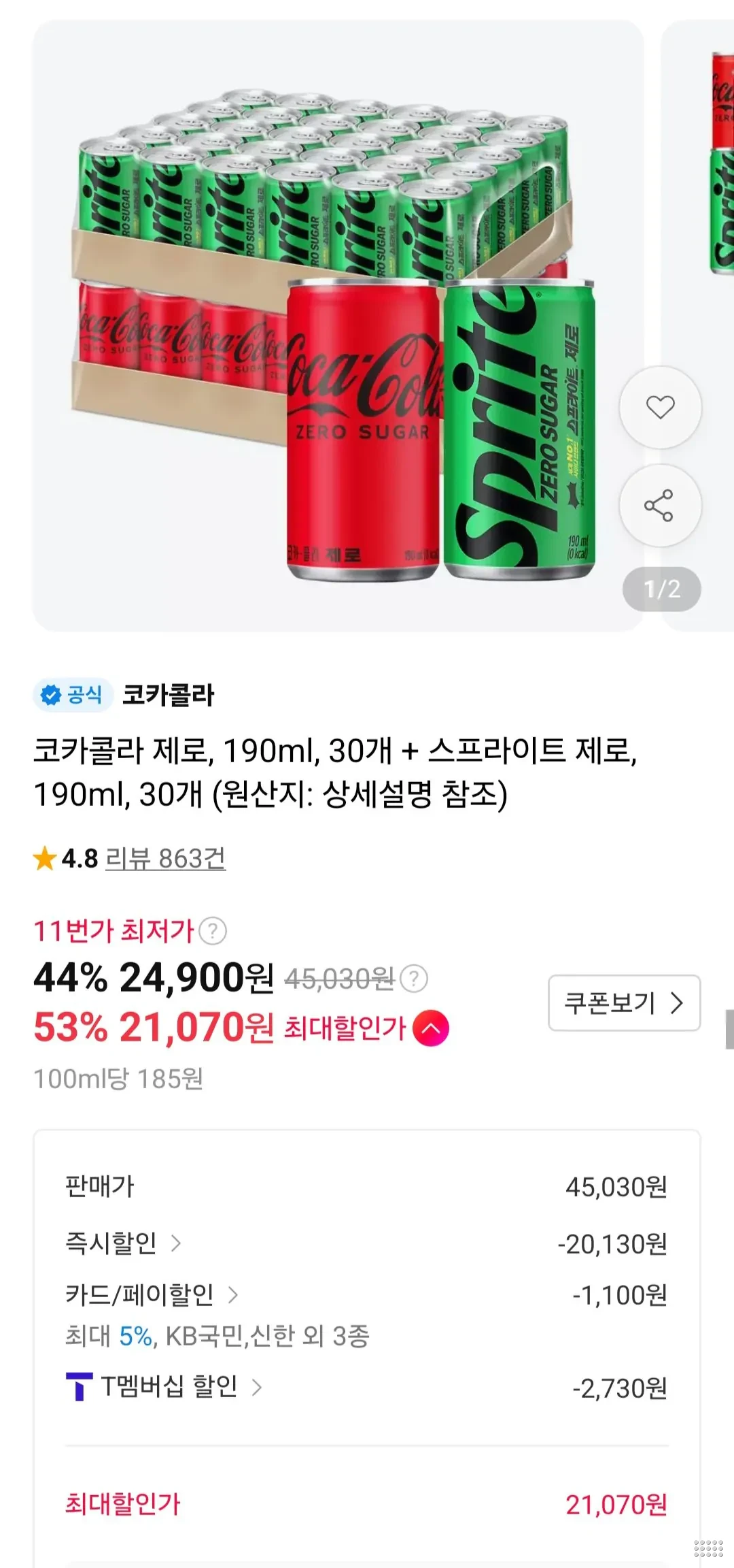 코카콜라 제로, 190ml, 30개 + 스프라이트 제로, 190ml, 30개