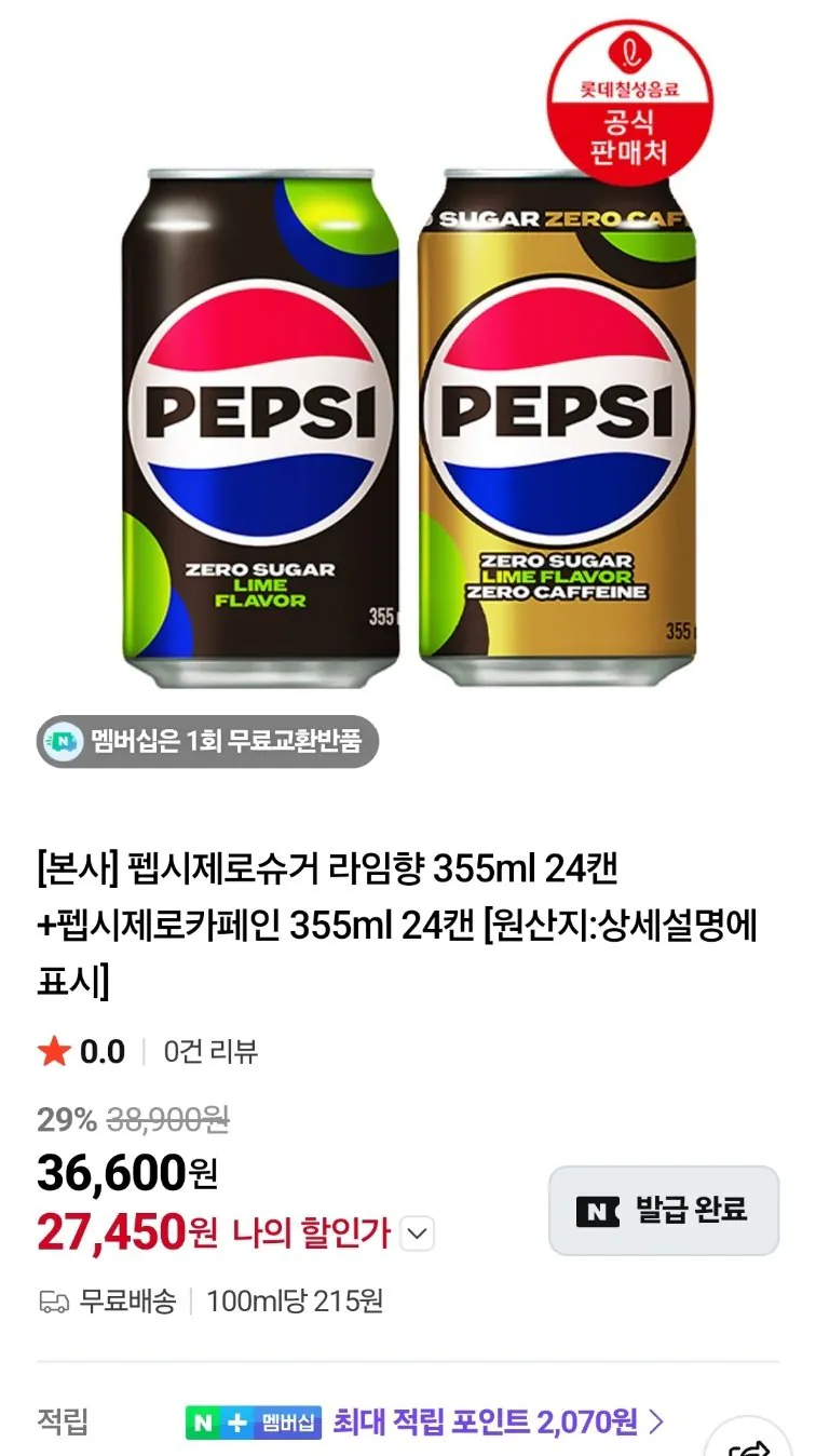 펩시제로라임향 355ml 24캔+펩시제로카페인 355ml 24캔