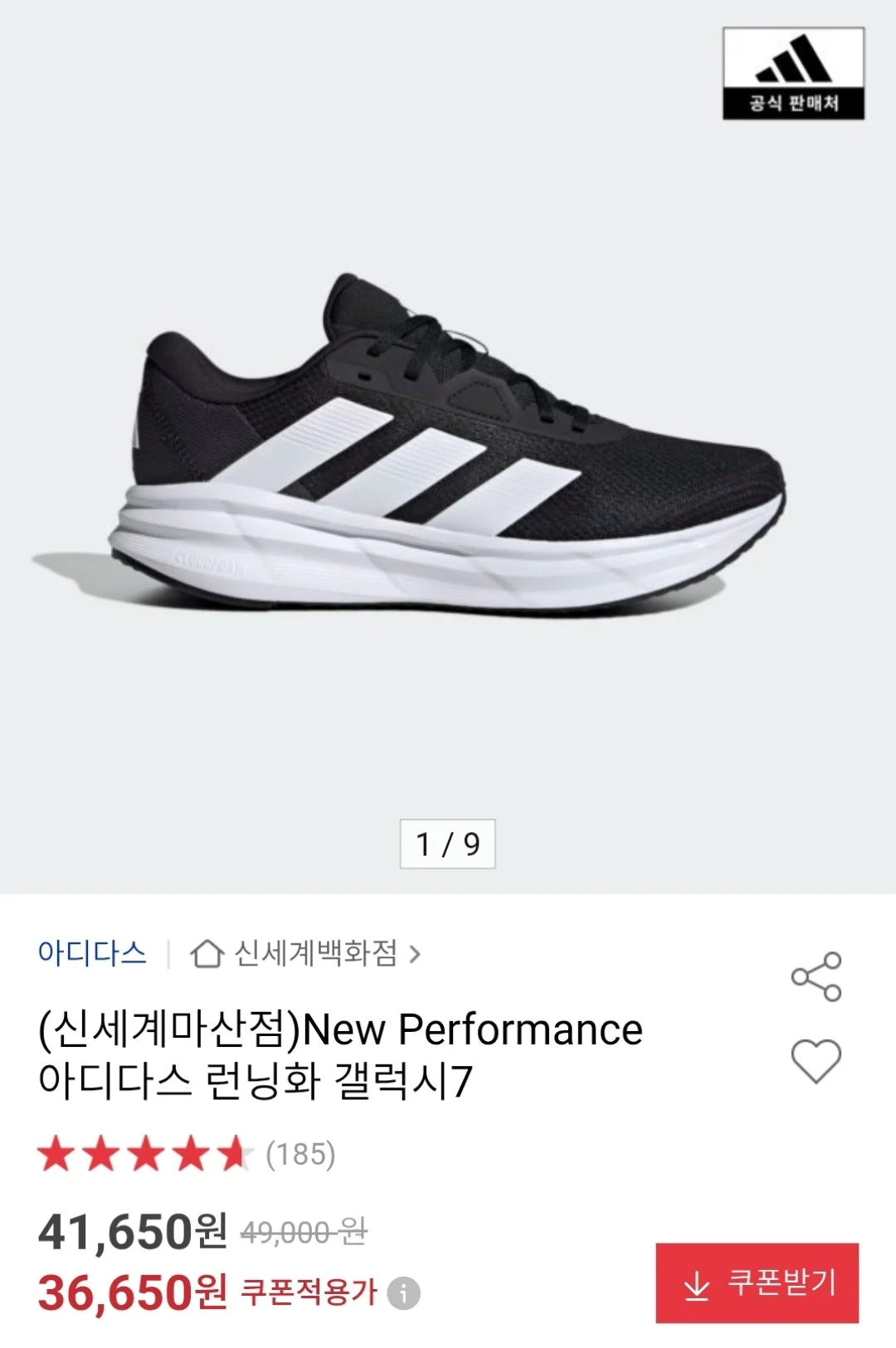 아디다스 런닝화 갤럭시7