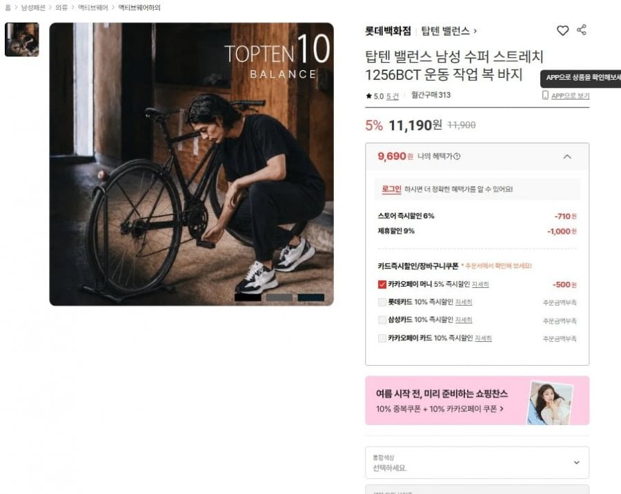 탑텐 밸런스 수퍼 스트레치 조거 팬츠