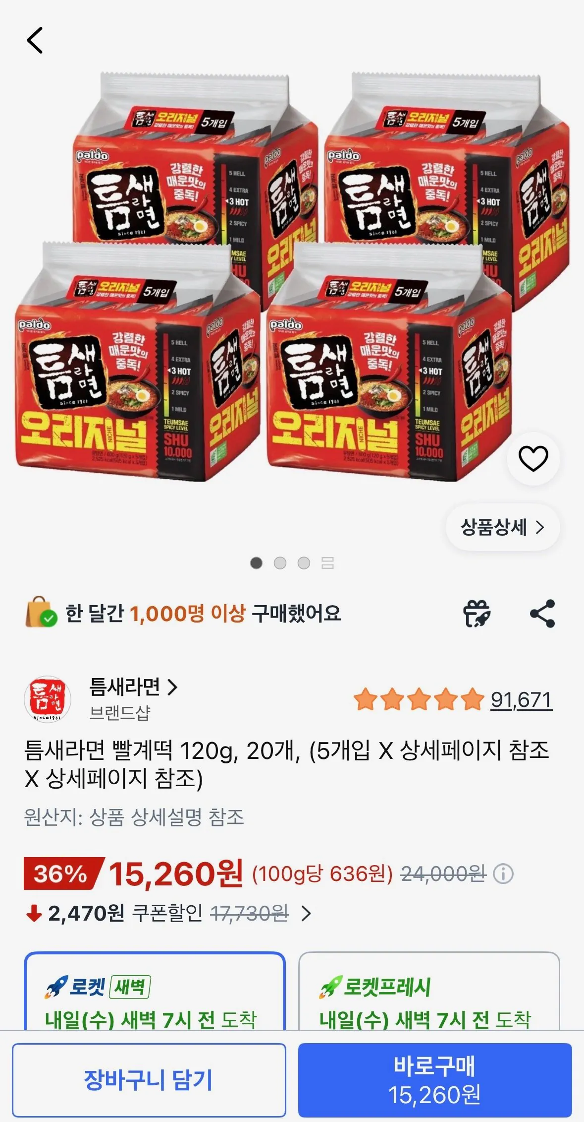 틈새라면 빨계떡 120g, 20개