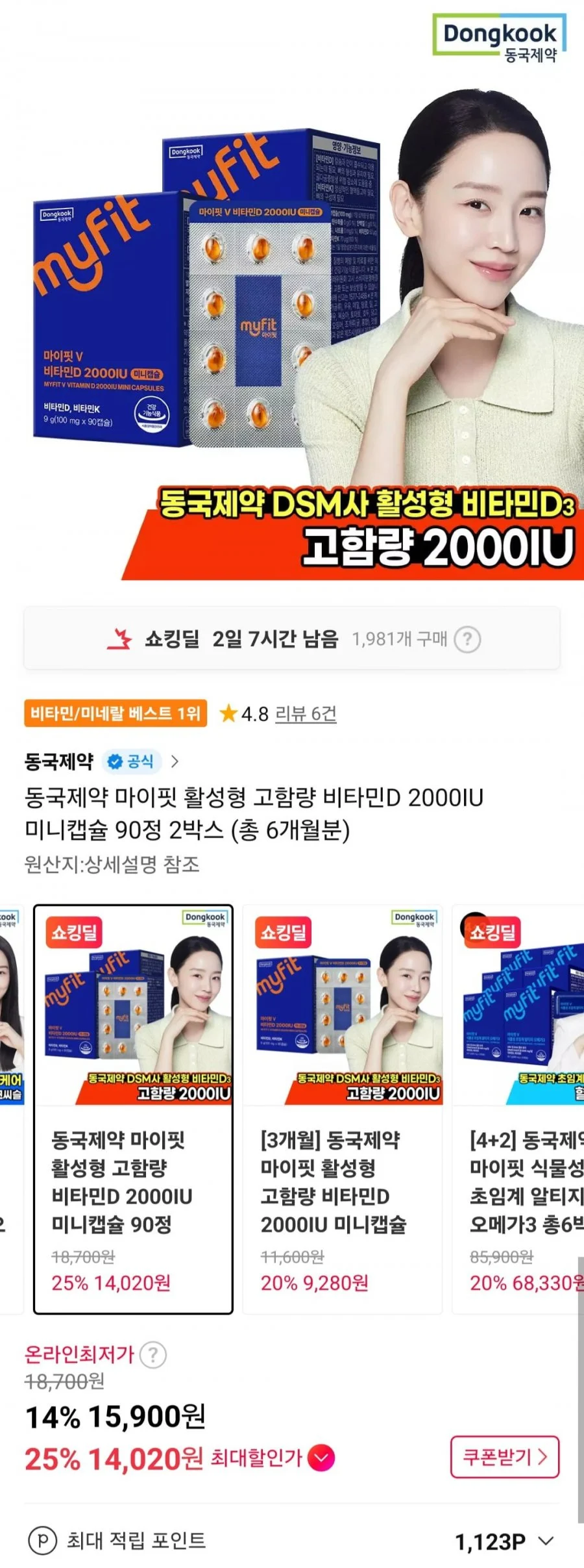 동국제약 활성형 고함량 비타민D 2000IU 미니캡슐 6개월분