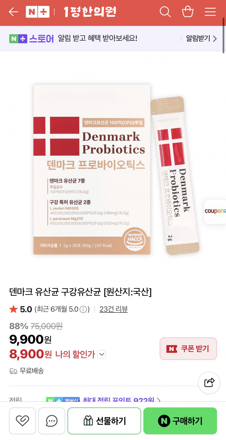 덴마크 구강 유산균 잇몸 30포