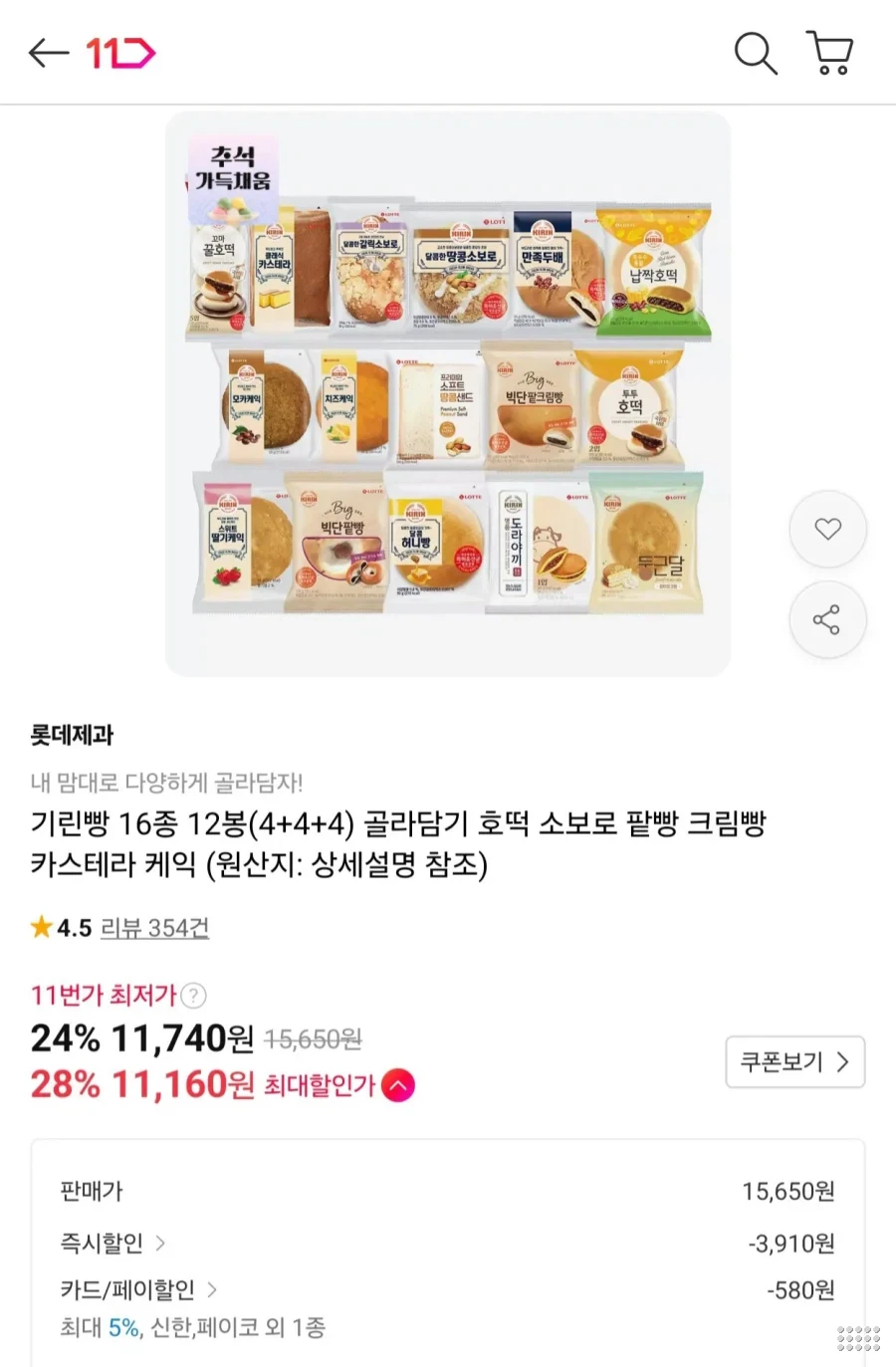 기린빵 16종 12봉 골라담기