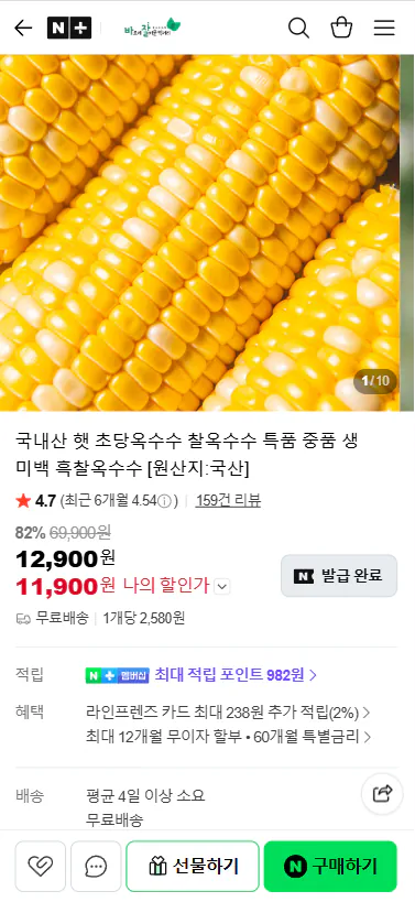 국내산 햇 초당옥수수 찰옥수수 특품 중품 생 미백 흑찰옥수수