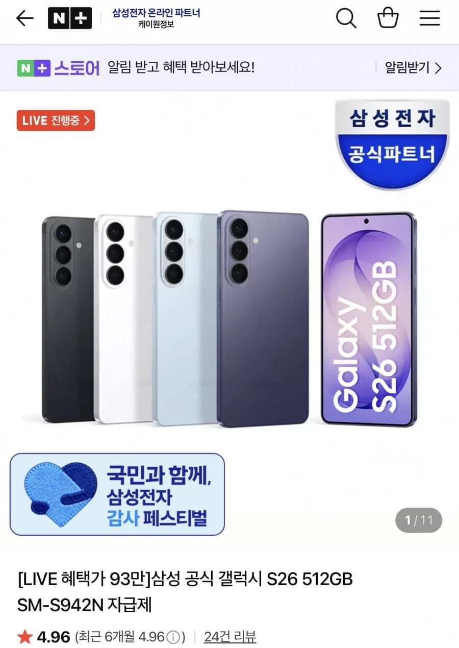 갤럭시s26 512gb + 온누리페이백