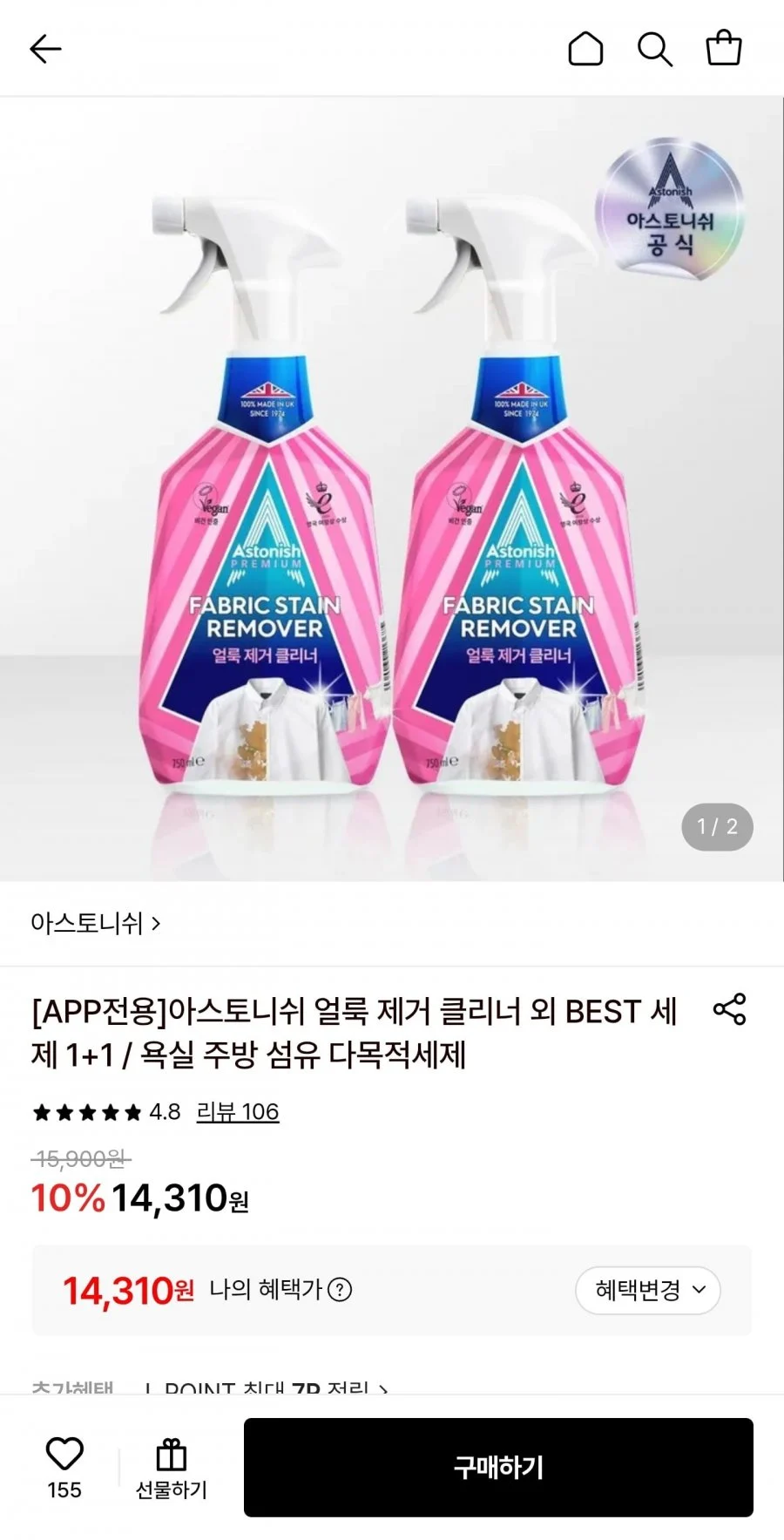아스토니쉬 얼룩 제거 클리너 2p