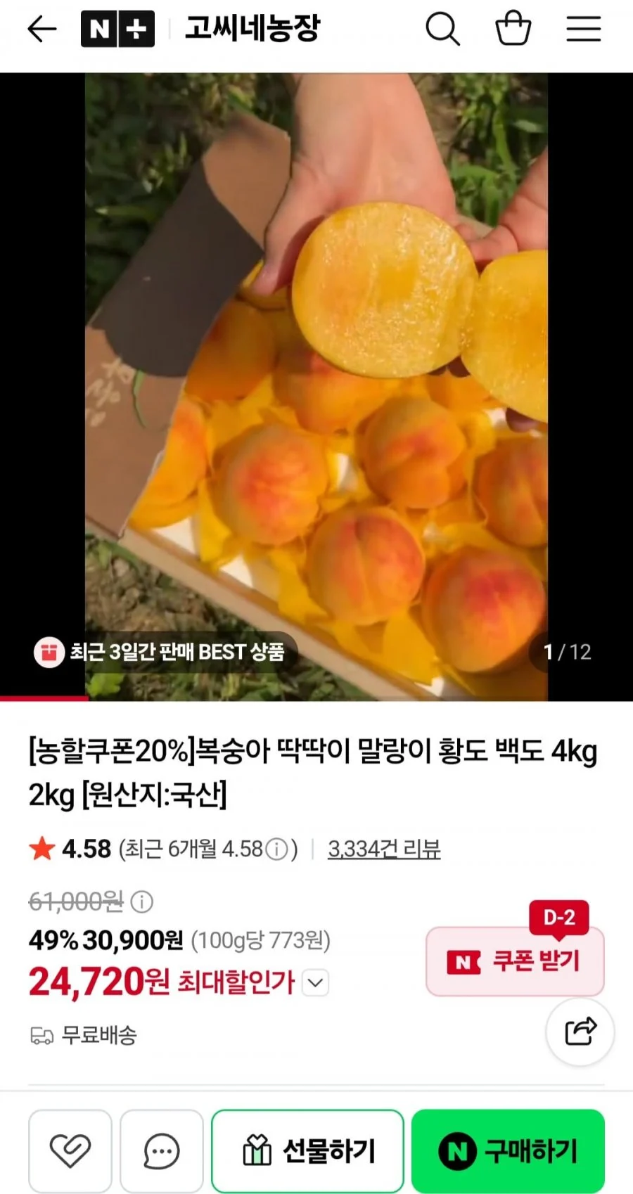 백도 딱딱이 복숭아 4kg 12-14과 대과
