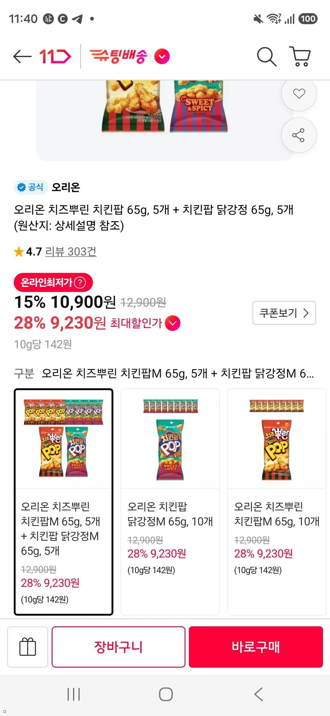 티멤) 치뿌팝/치킨팝 10개