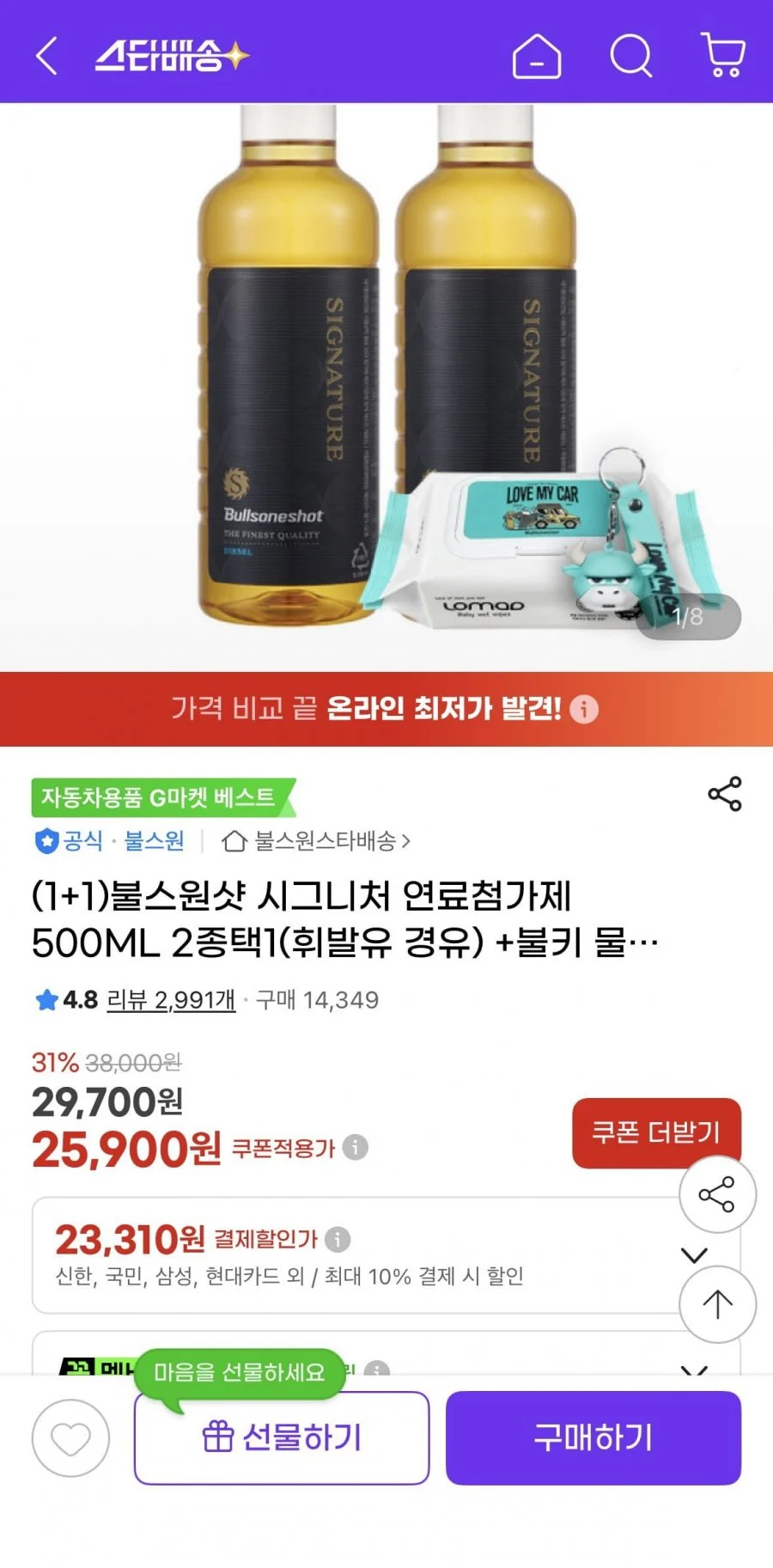 불스원 시그니처 차량용첨가제 500ML+사은품
