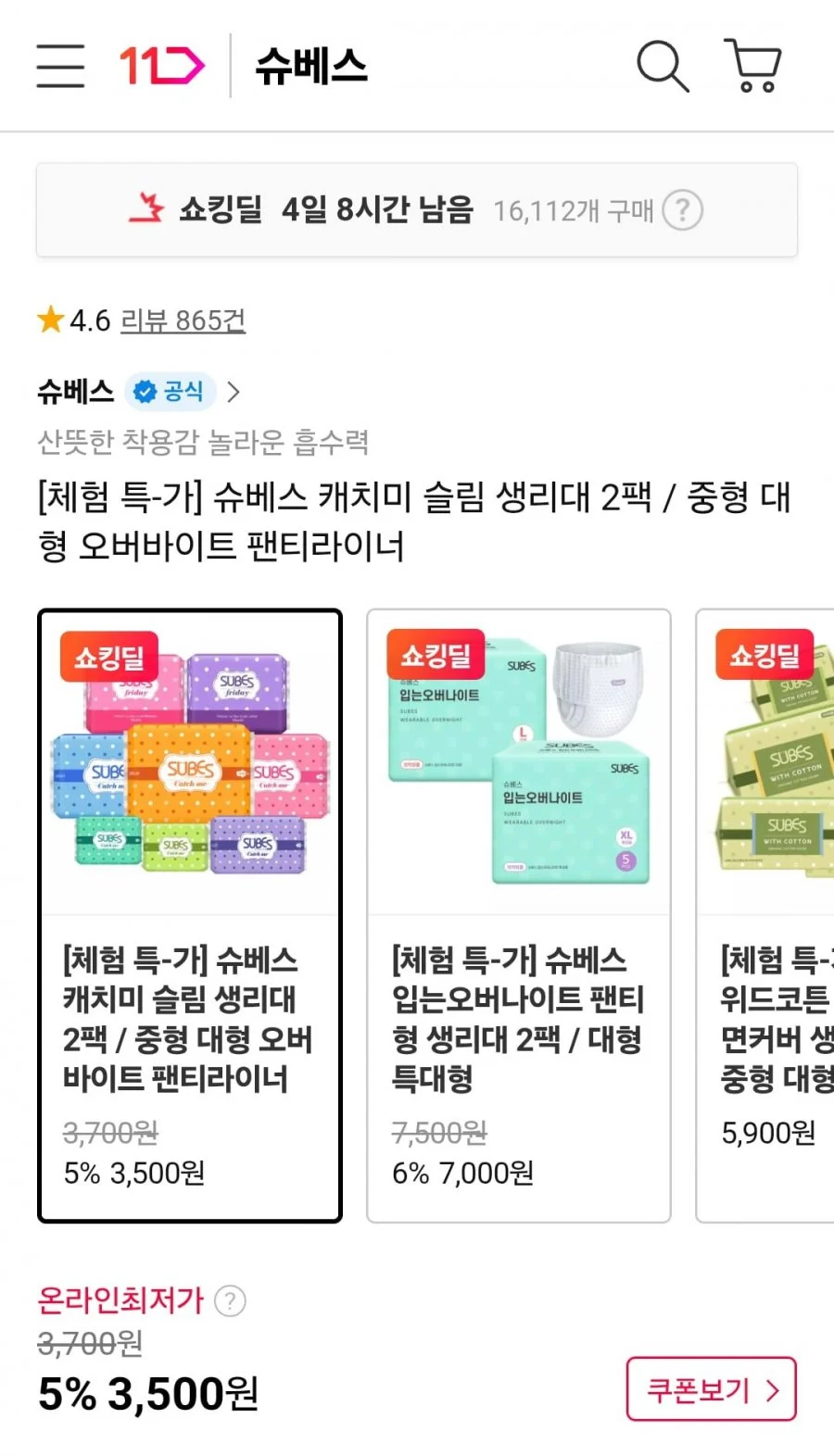 슈베스 캐치미 슬림 생리대 2팩 외 오버나이트 팬티라이너 등