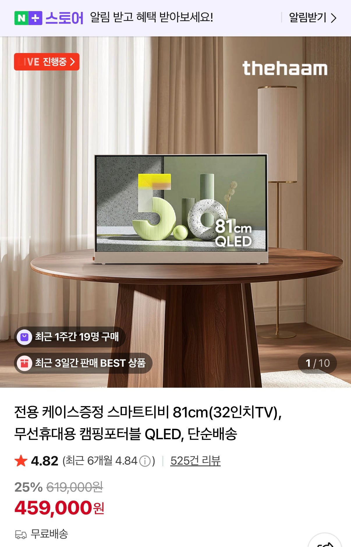 더함전자 스마트티비 32인치 QLED+전용케이스