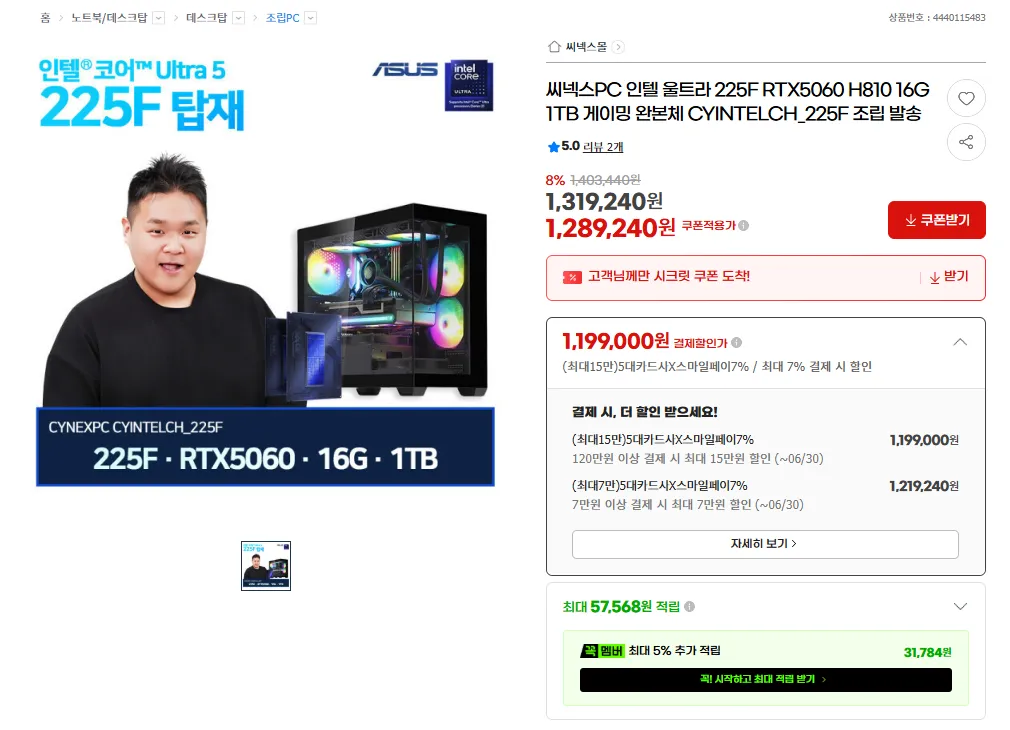 인텔 225F+RTX5060+H810+16G+1TB 게이밍 완본체