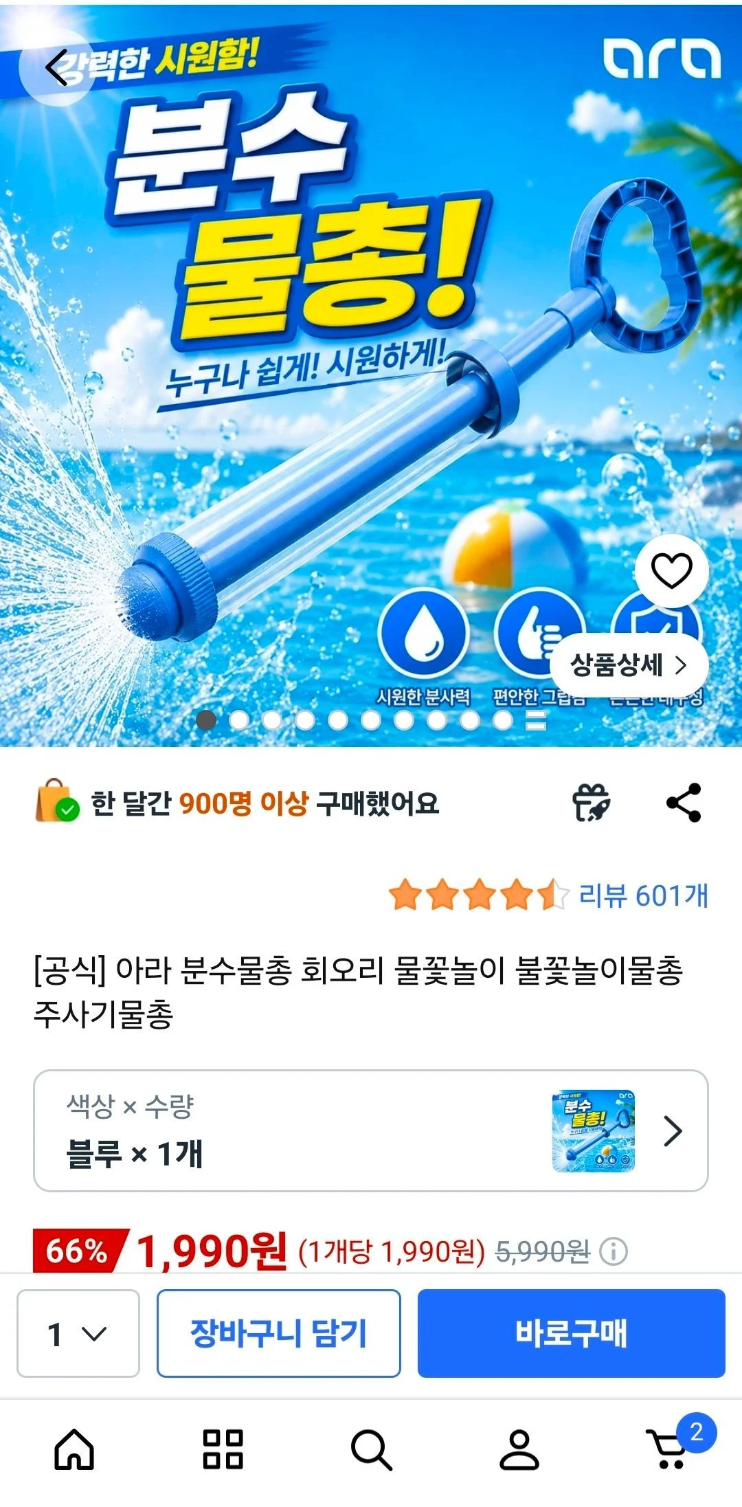 아라 분수물총 회오리 불꽃놀이 물총