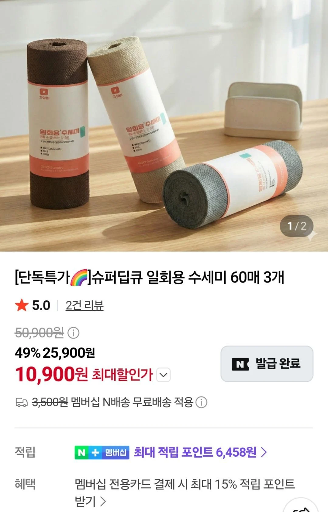 멤버십)슈퍼딥큐 일회용수세미 60매x3개