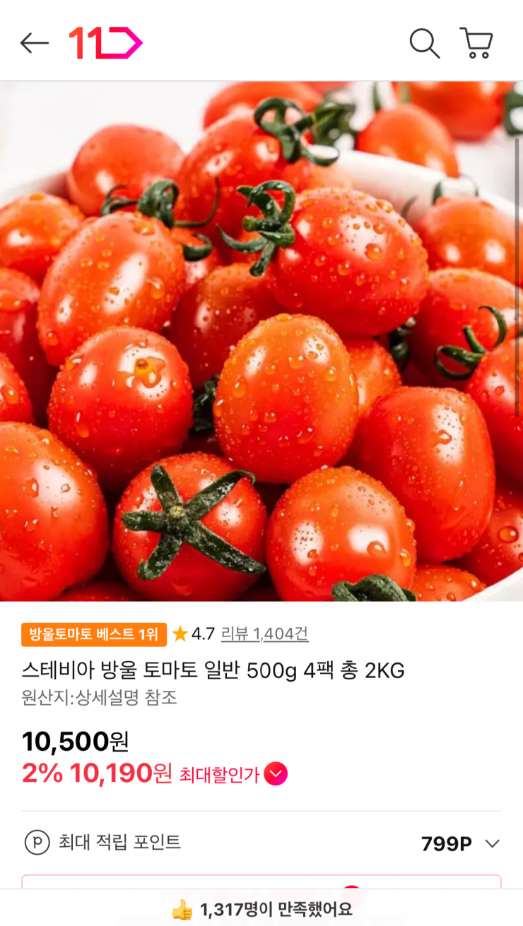 스테비아 방울토마토 500g x 4팩