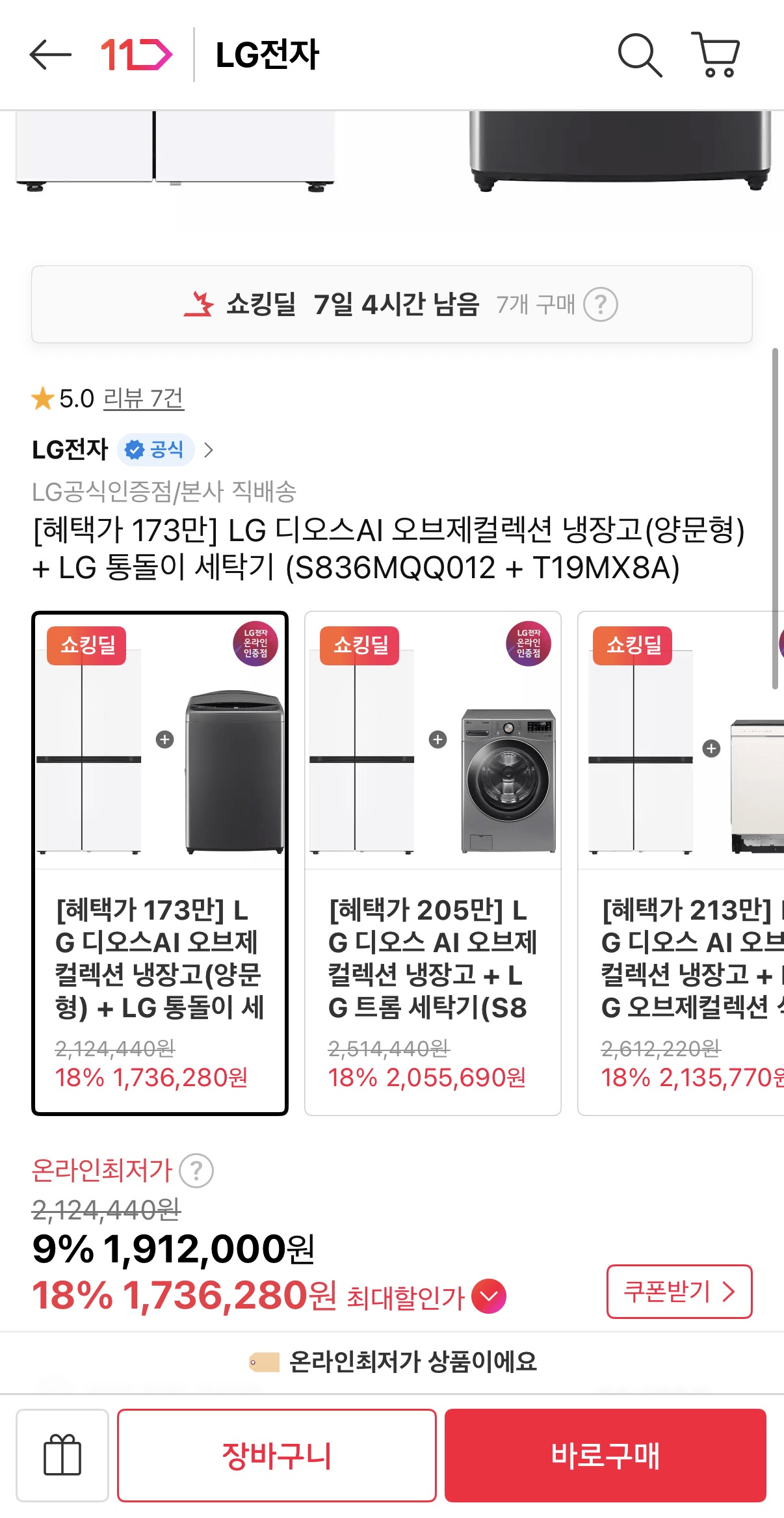 LG 디오스AI 오브제컬렉션 냉장고(양문형) + LG 통돌이 세탁기 (S836MQQ012 + T19MX8A)