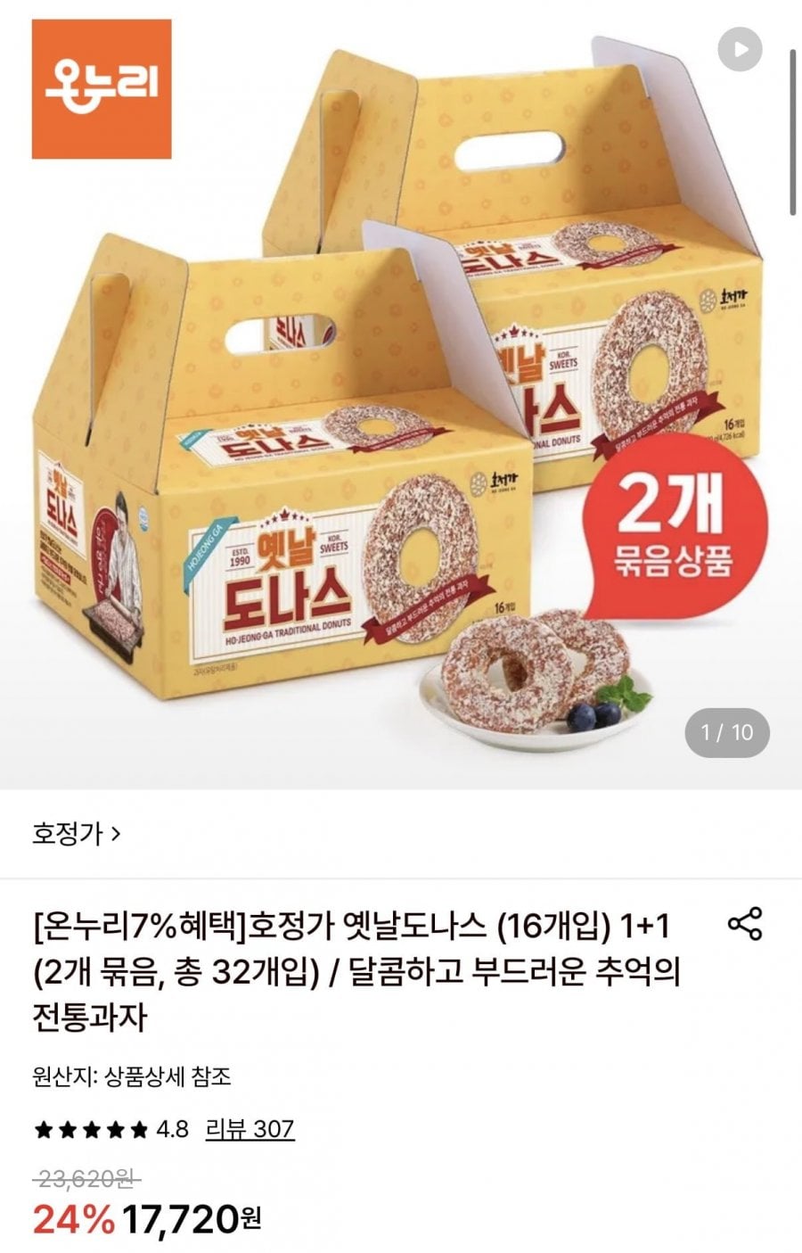 호정가 옛날도나스 16개입 1+1 총 32개입