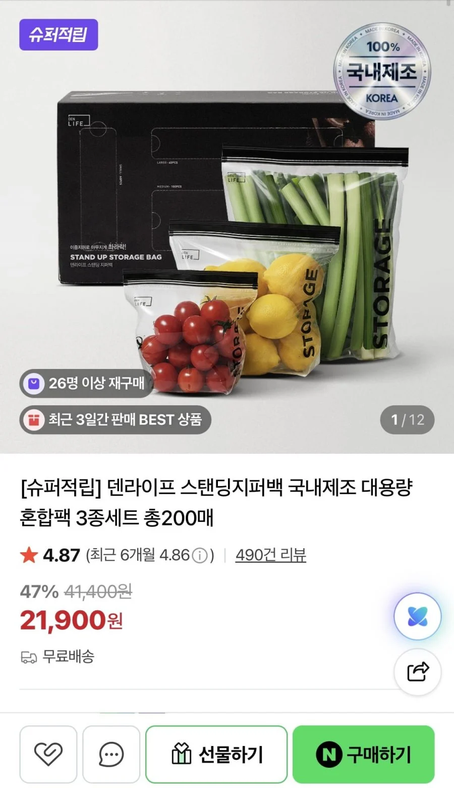 덴라이프 스탠딩지퍼백 혼합팩 3종세트 총200매