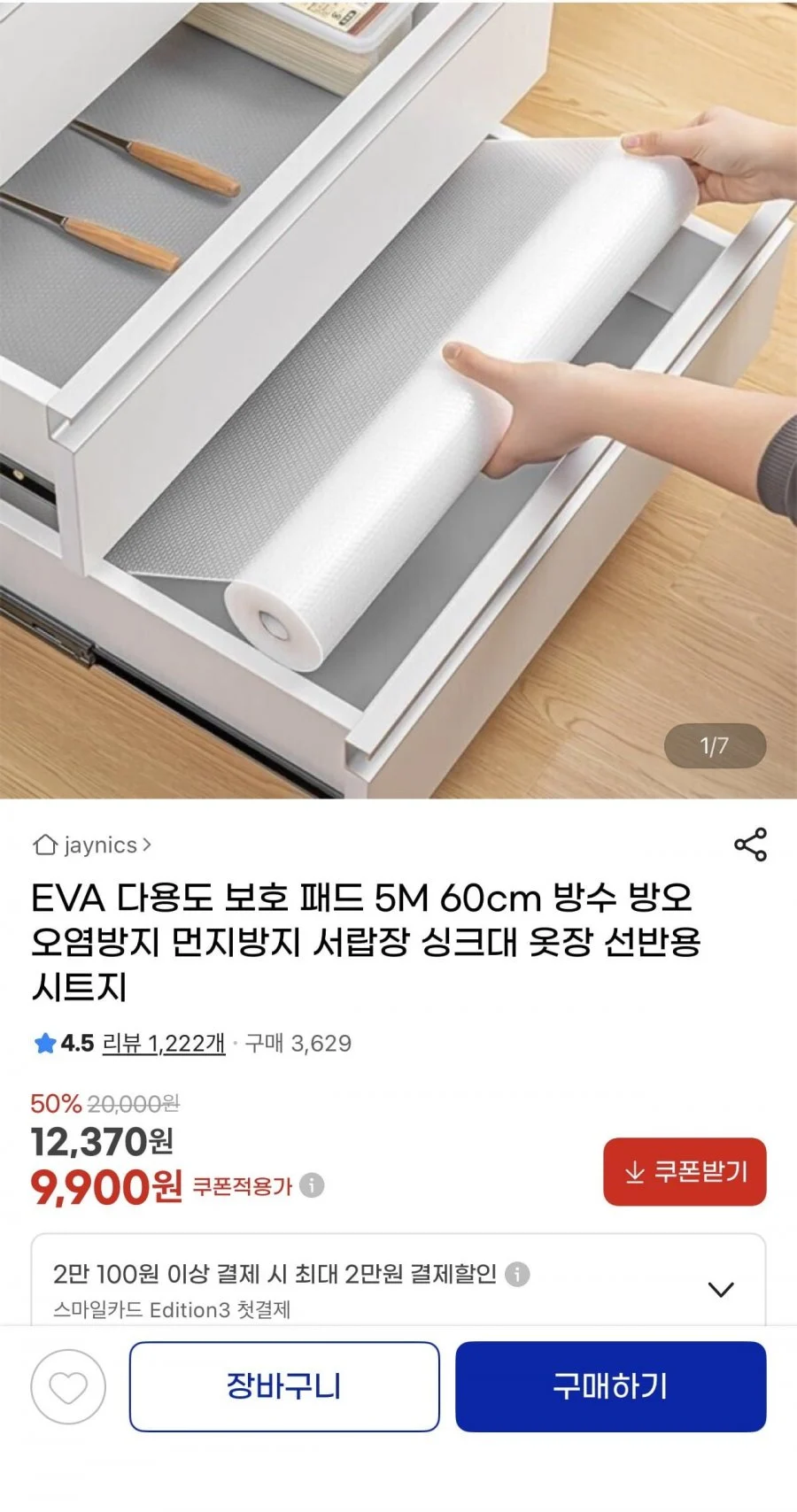 EVA 다용도 보호패드 5m 60cm 방수 오염방지 시트지