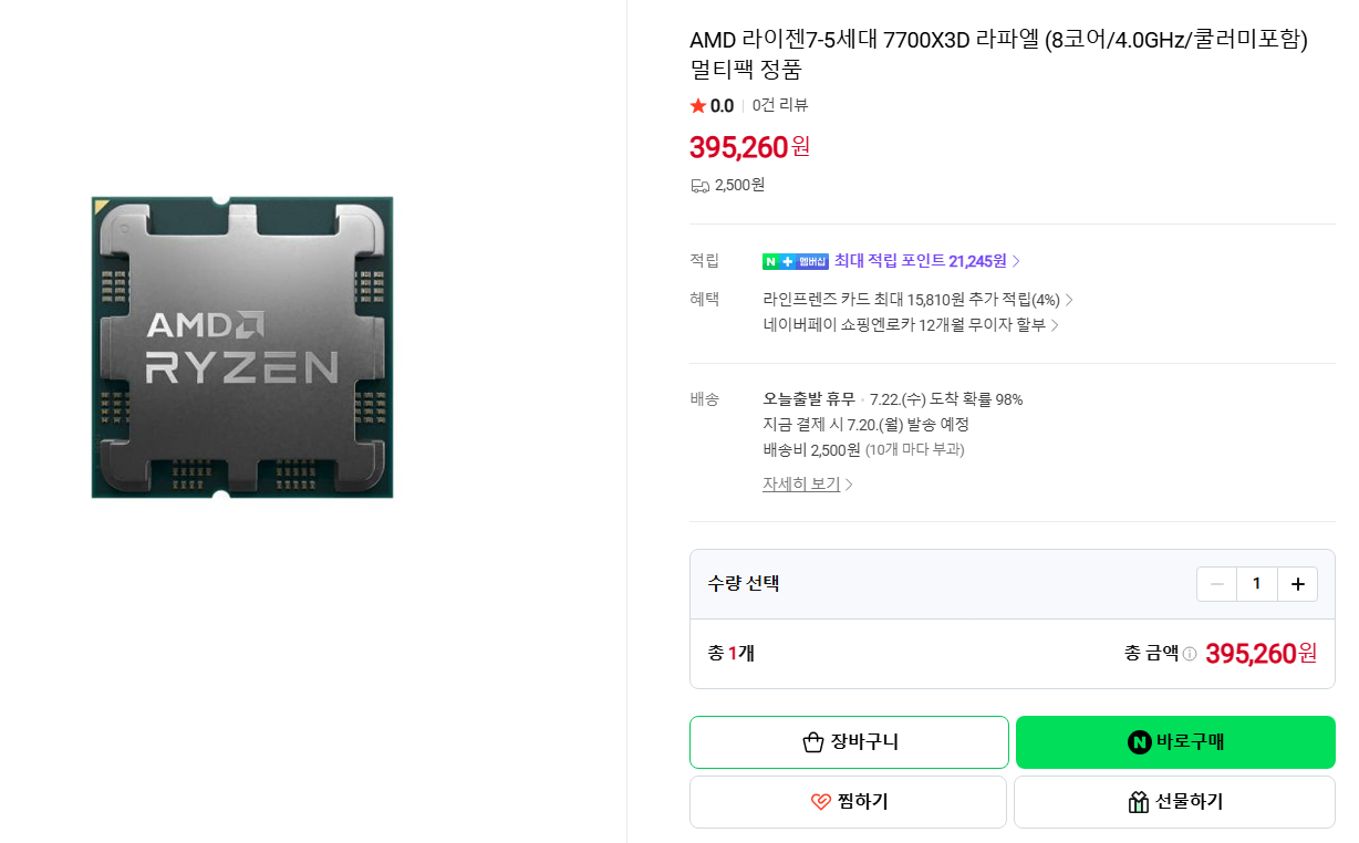 라이젠7-5세대 7700X3D 멀티팩 정품 (체감 37만)