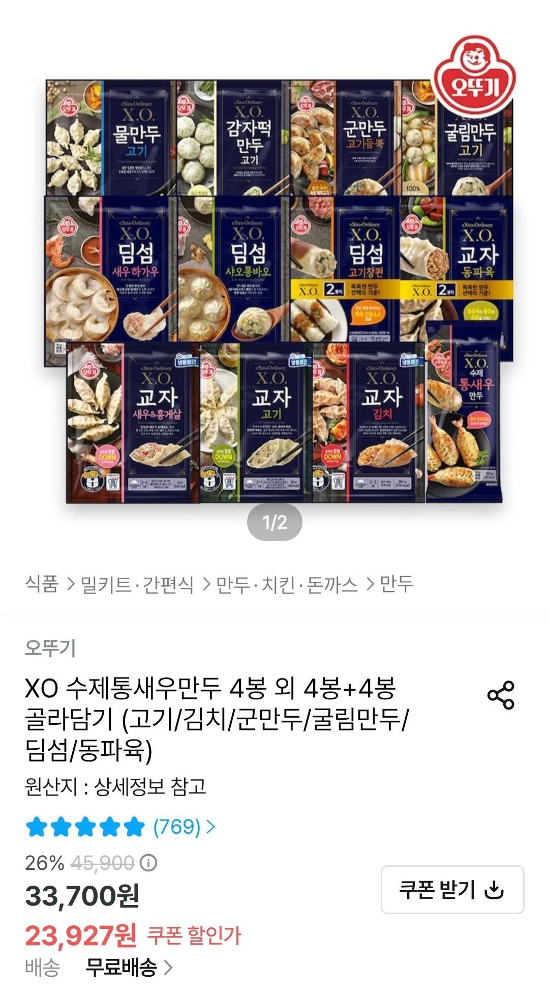 오뚜기 XO만두 4봉+4봉 골라담기
