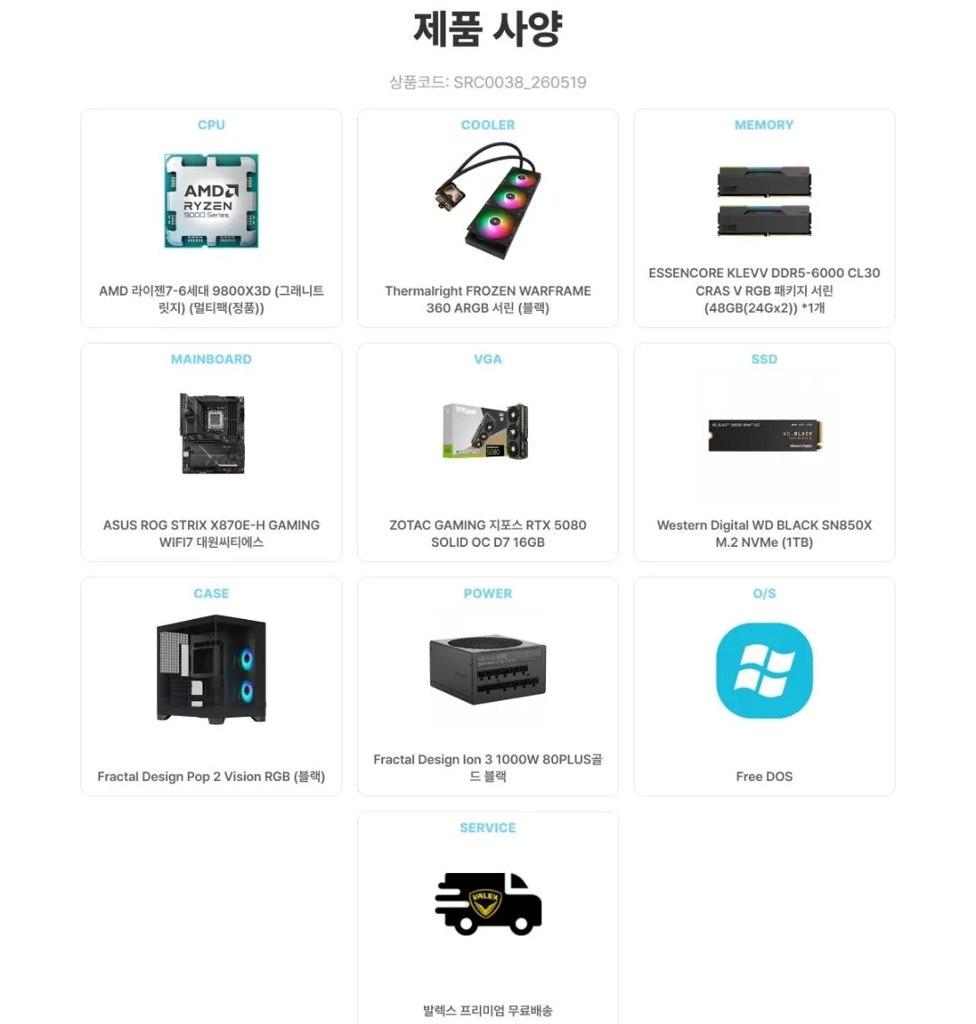 9800x3d 5080 48gb 1tb 완본체
