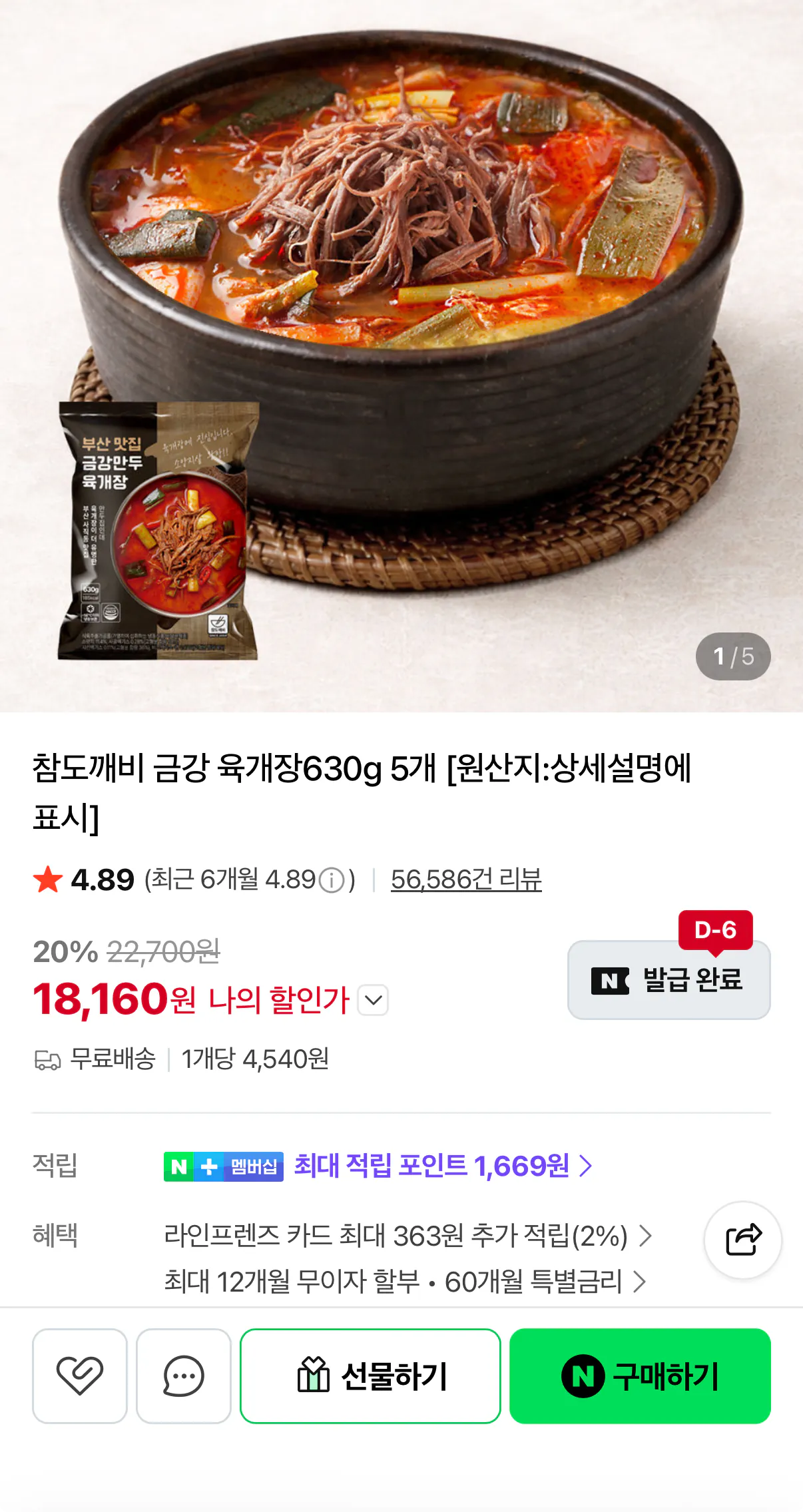 금강만두 육개장 630g 5봉
