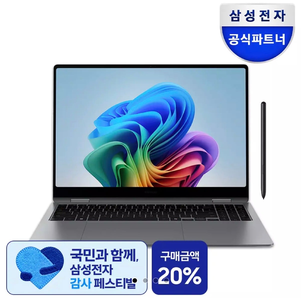 삼성 갤럭시북5 프로360 온누리 페이백