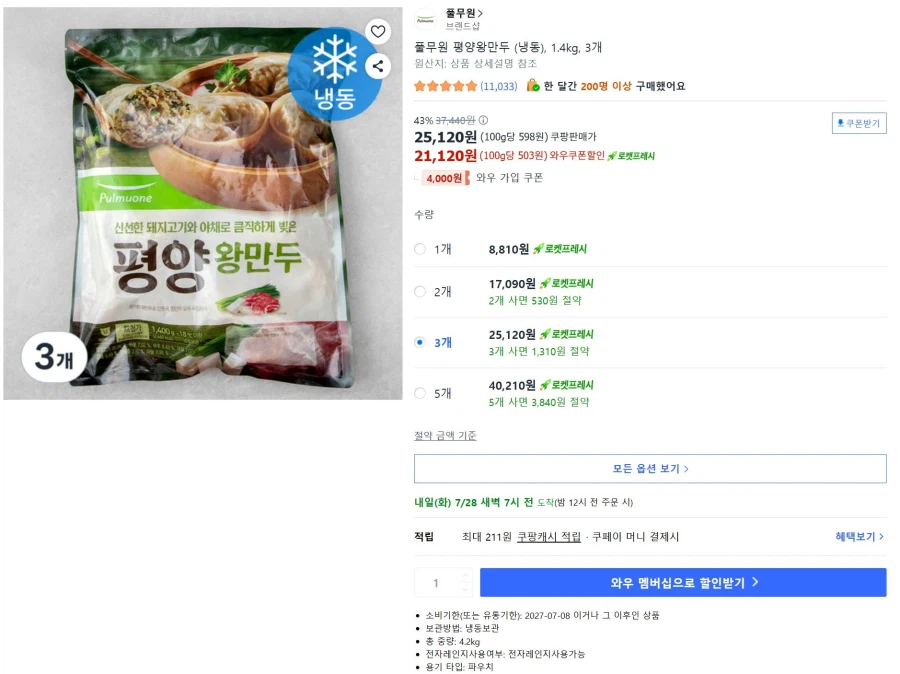 풀무원 평양 왕만두 1.4kg 3봉