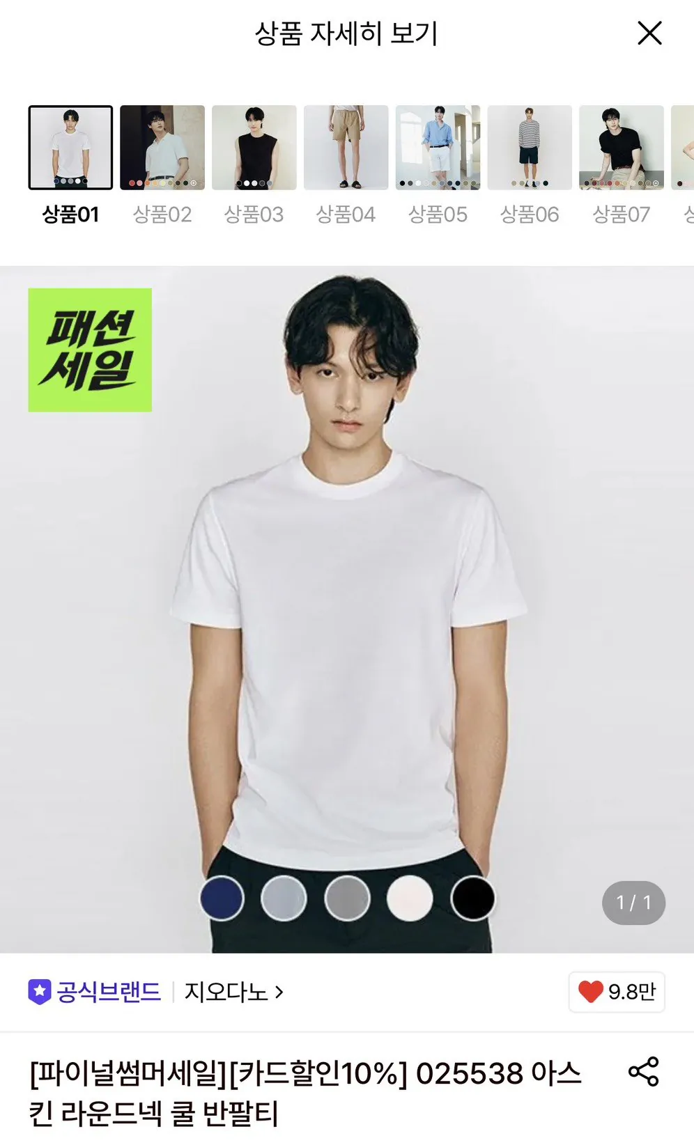 지오다노 아스킨 라운드넥 쿨 반팔티