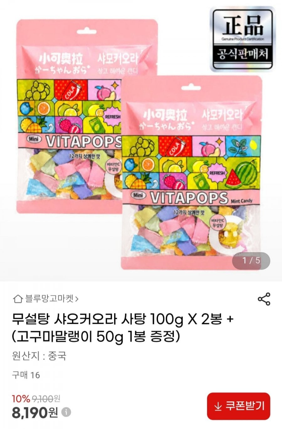 무설탕 샤오커오라 사탕 100g X 2봉 + (고구마말랭이 50g 1봉 증정)