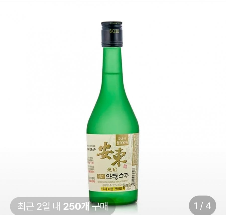 박재서 안동소주 360ml 35도 4병