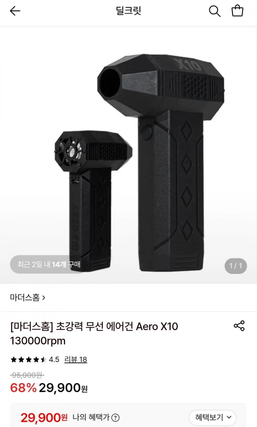 마더스홈 초강력 무선 에어건 Aero X10 130000rpm