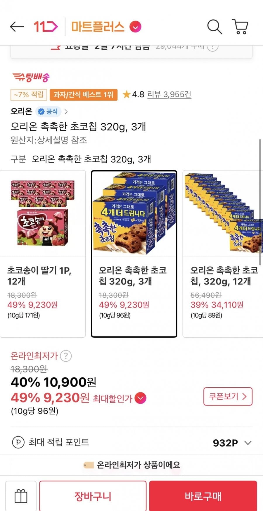 오리온 촉촉한 초코칩 320g 3개