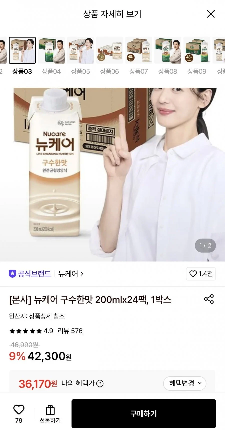 뉴케어 구수한맛 200ml 24팩 1박스