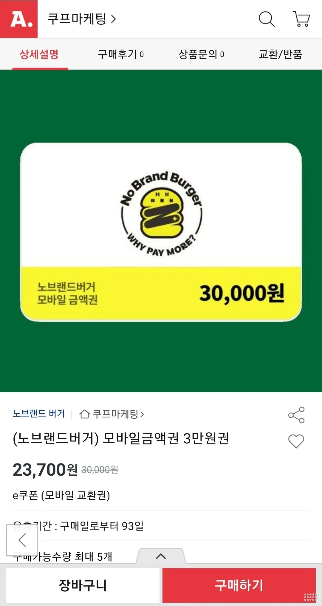 노브랜드버거 모바일금액권 3만원권