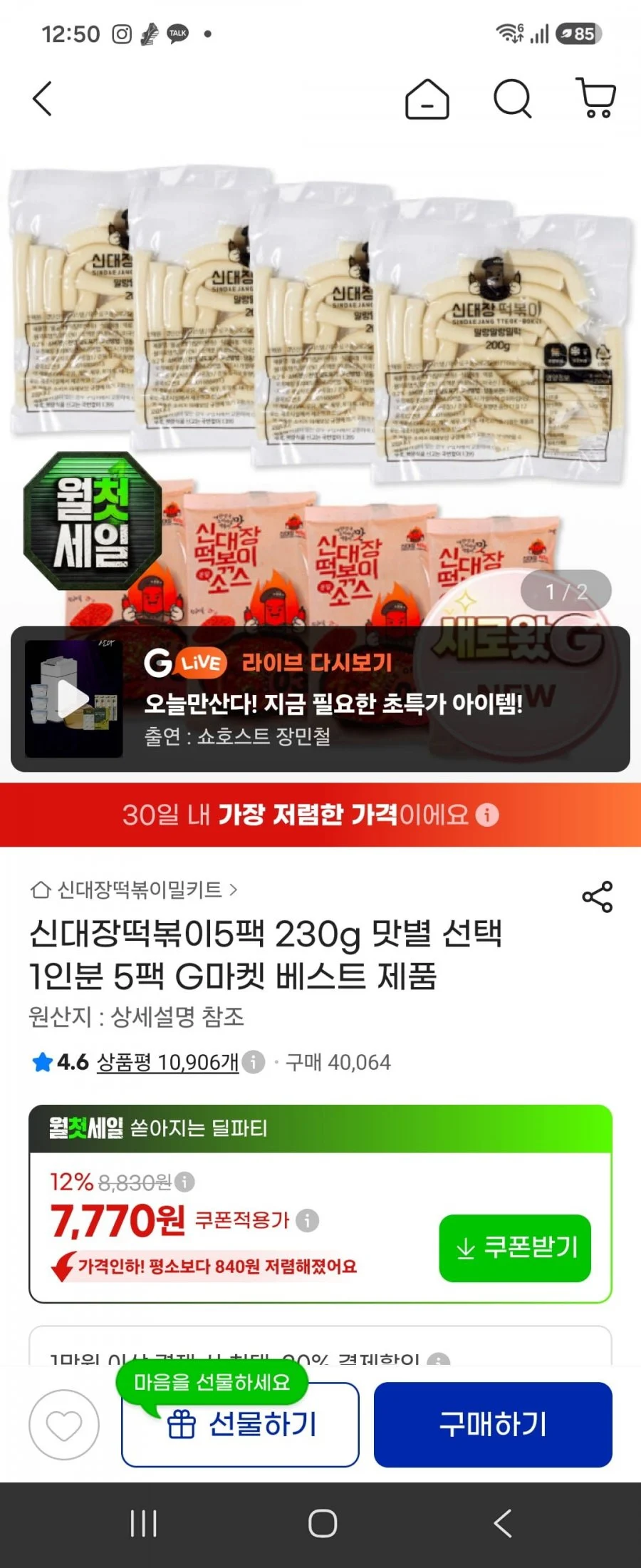 신대장떡볶이 5팩