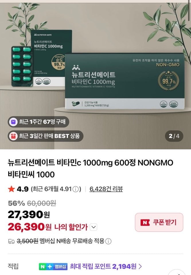 뉴트리션메이트 비타민c 1000mg 100정