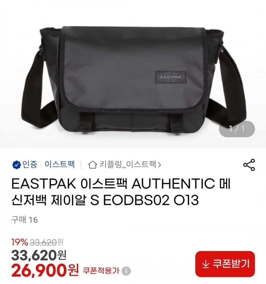 EASTPAK 이스트팩 AUTHENTIC 메신저백 제이알 S