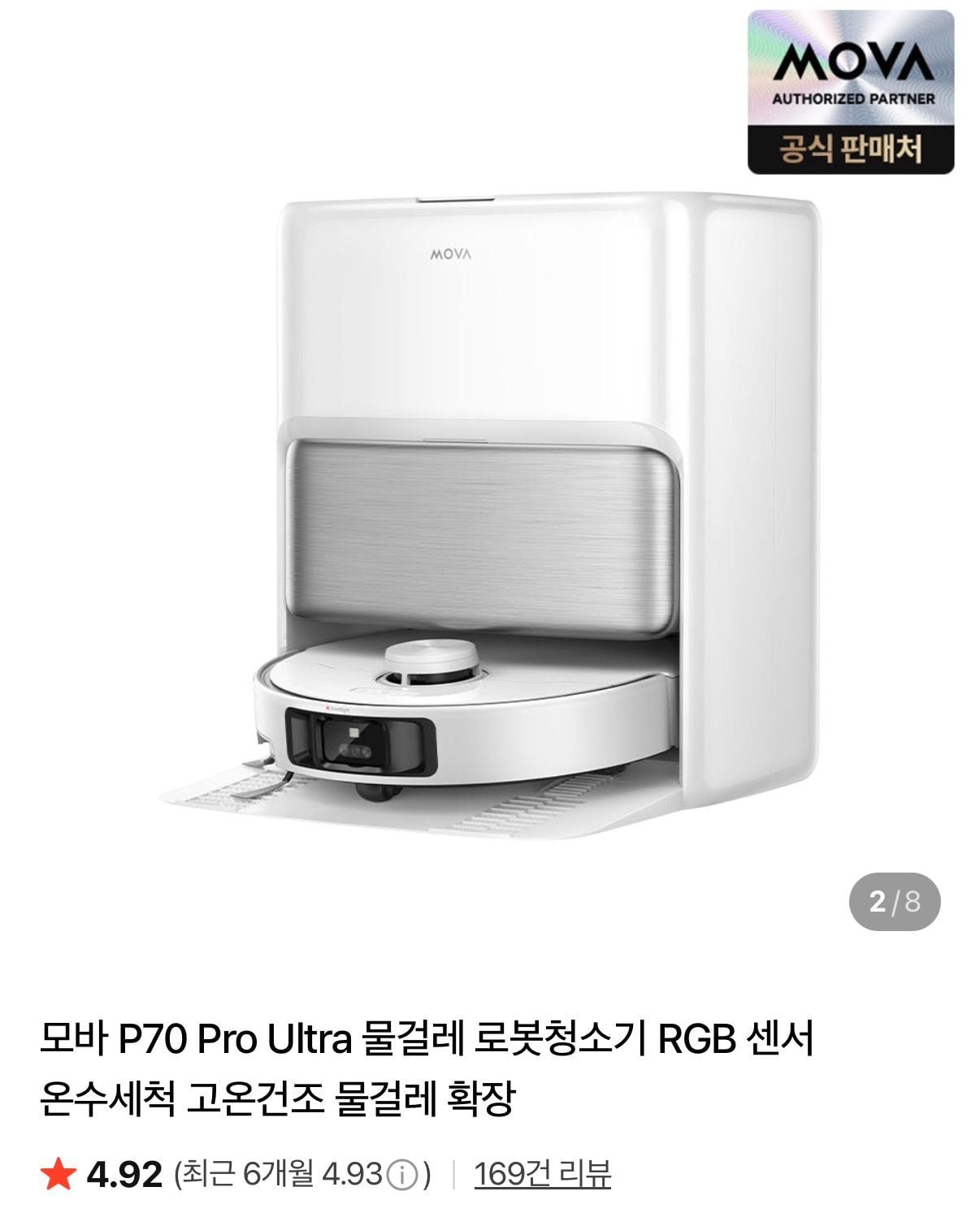MOVA P70 Pro Ultra 로봇청소기