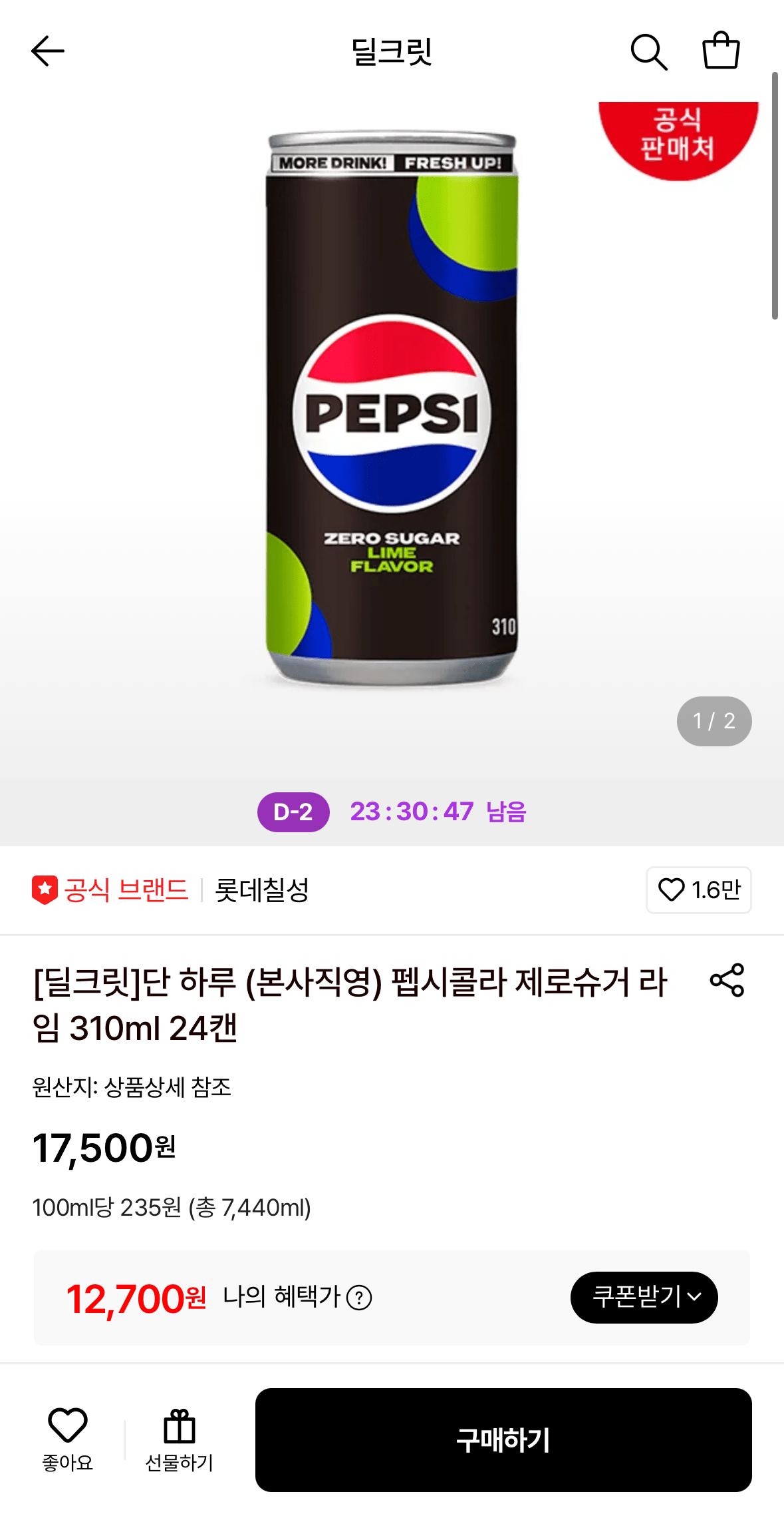 펩시콜라 제로슈거 라임 310ml 24캔