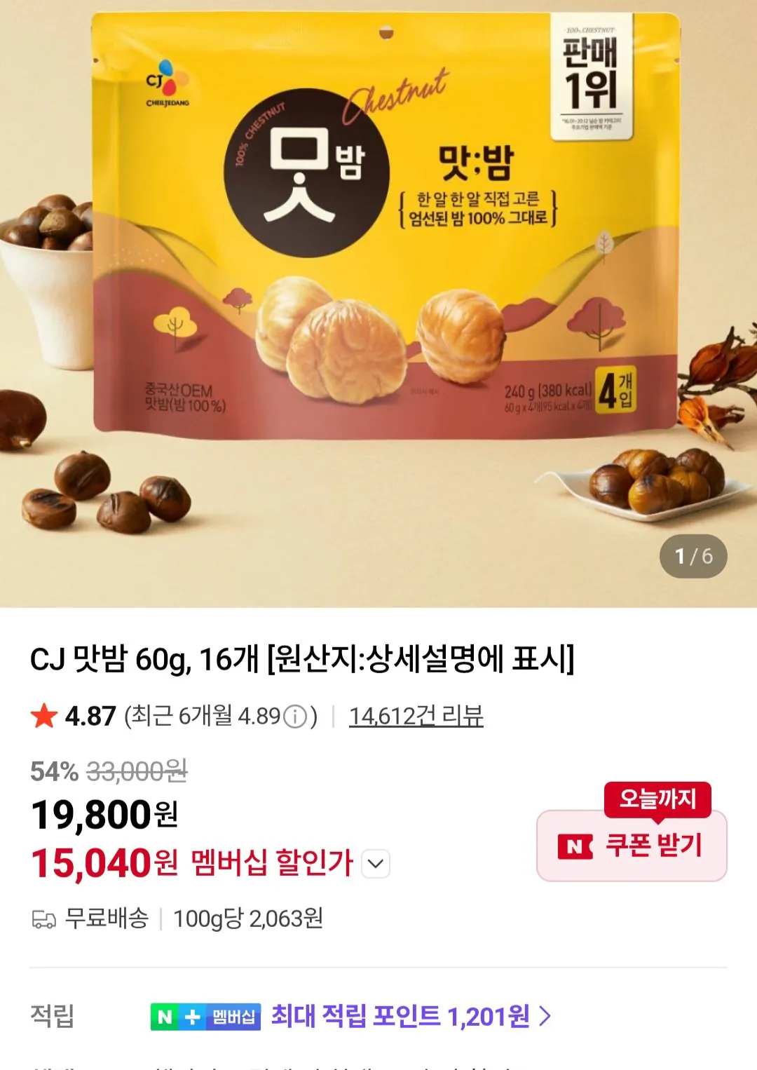 CJ 맛밤 60g 16개 네이버멤버십
