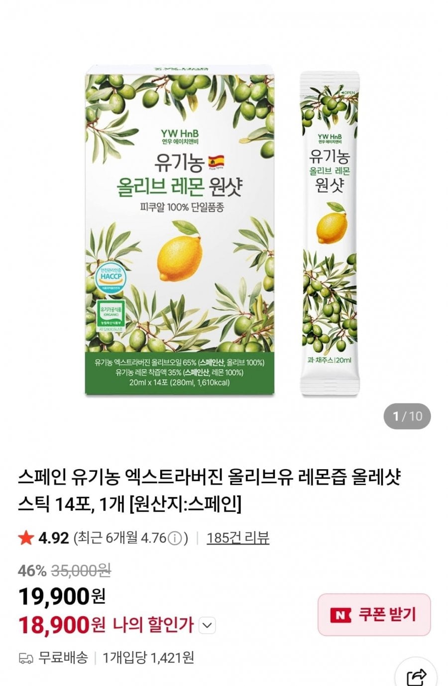 유기농 올리브 레몬 원샷 스틱 14포