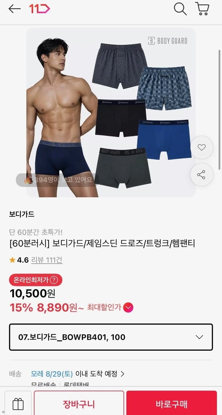 보디가드 남여 드로즈/트렁크/헴팬티 8종