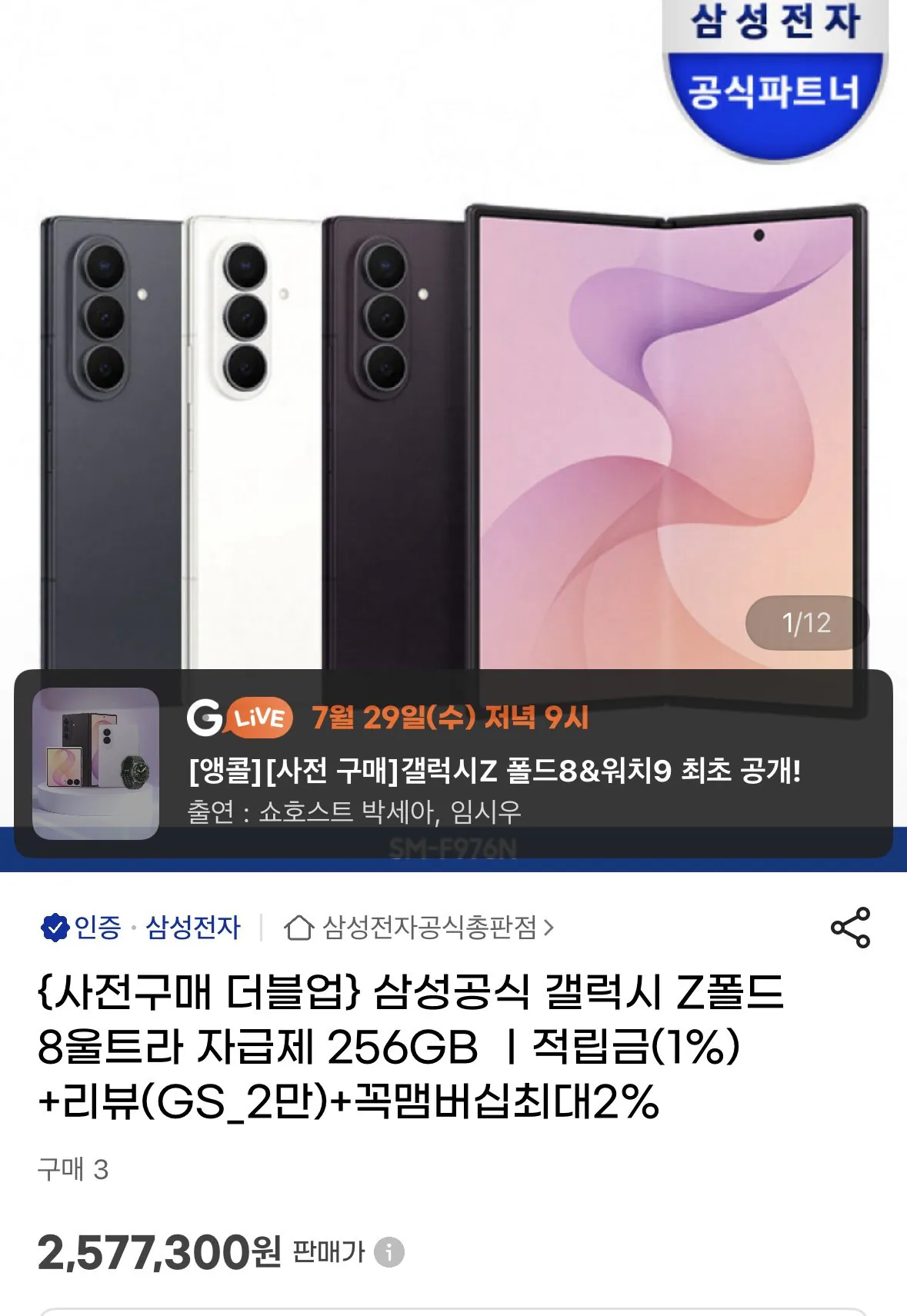 z폴드8 256gb 더블업 512 gb