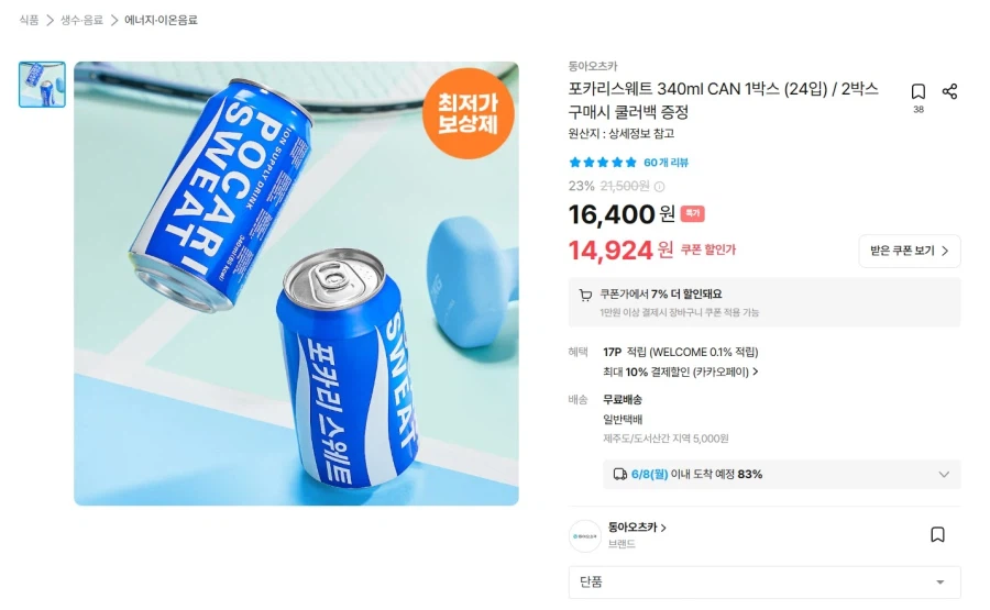 포카리스웨트 340ml 24캔