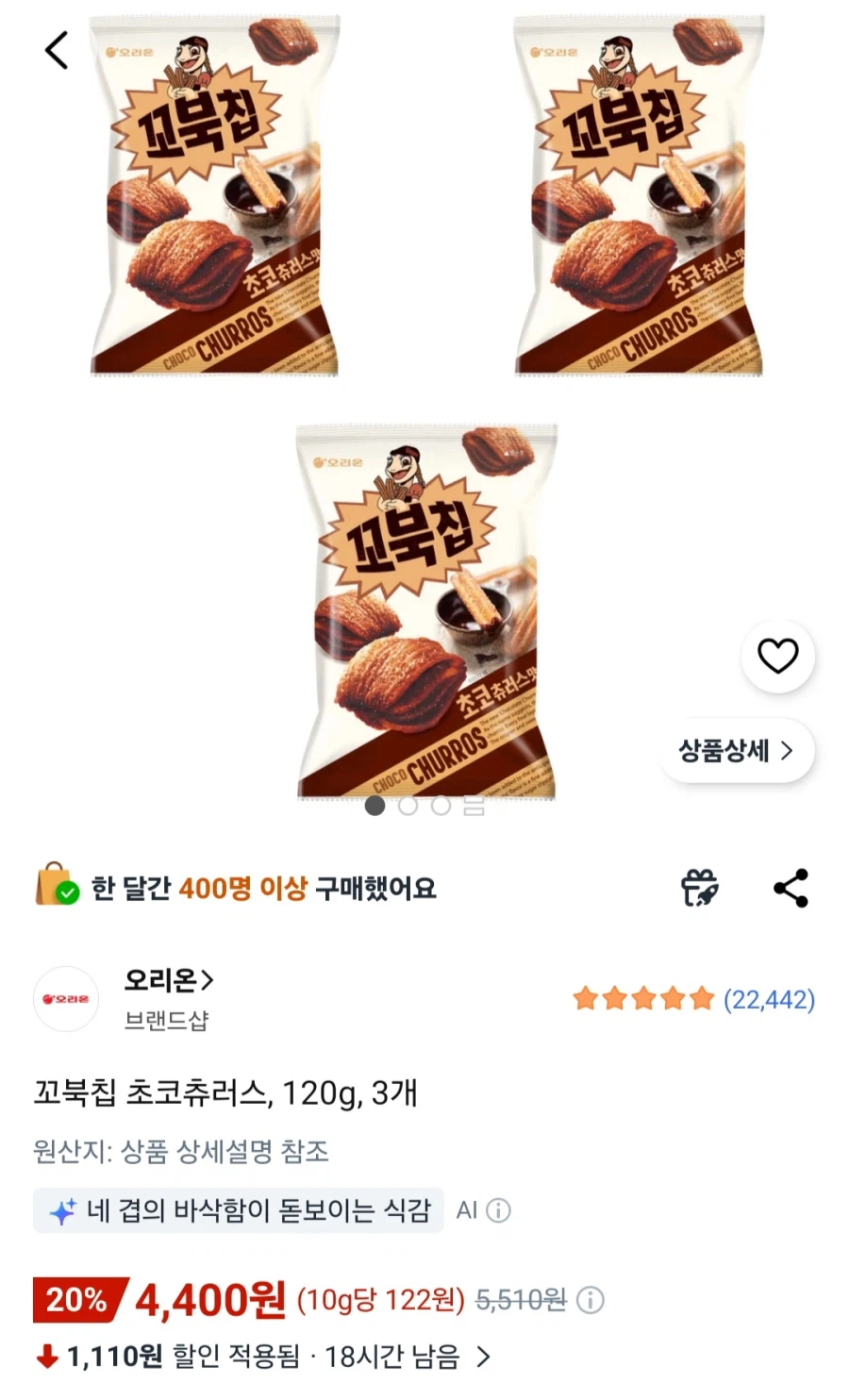 꼬북칩 초코츄러스, 120g, 3개