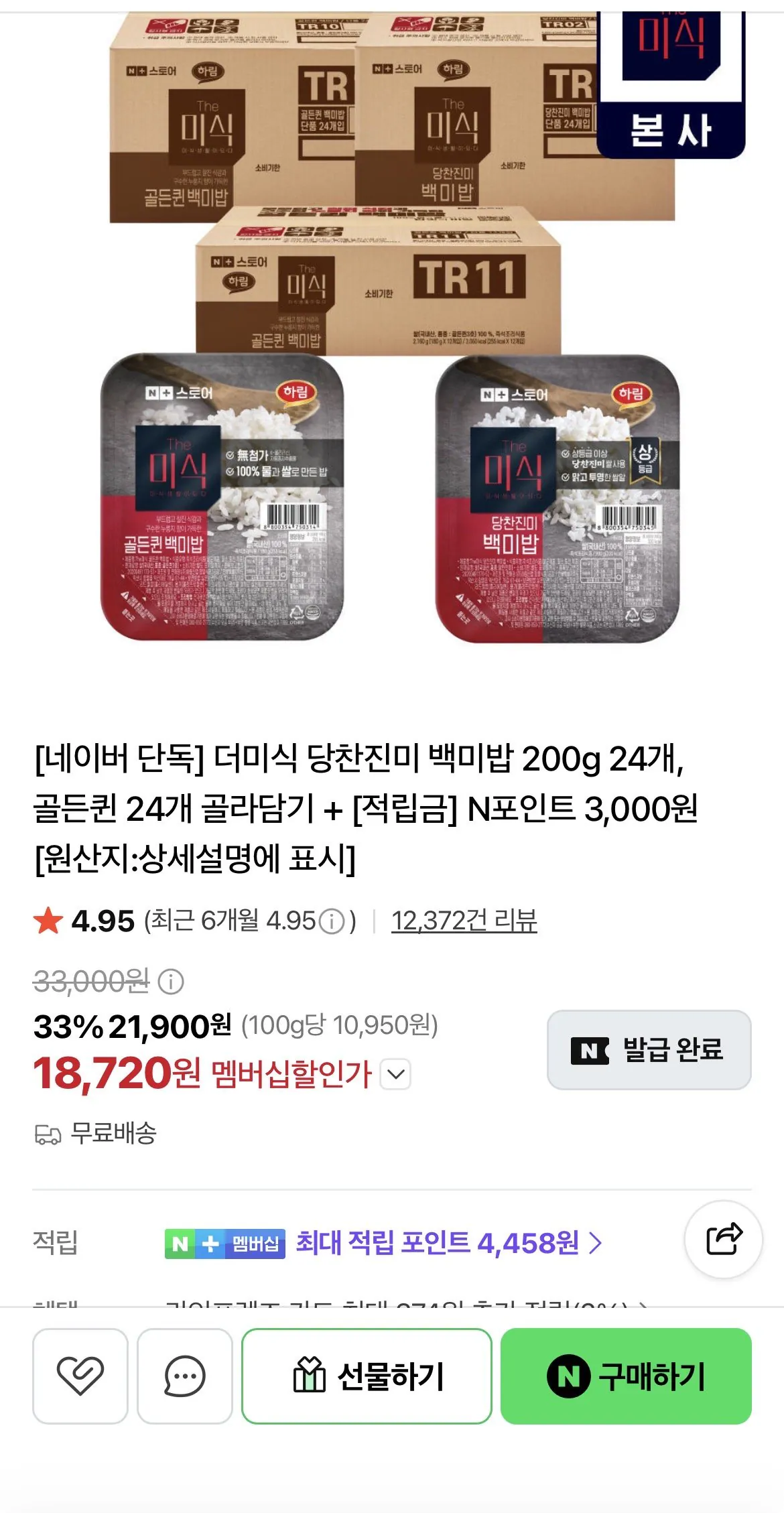 더미식 당찬진미 백미밥 200g 24개, 골든퀸 24개 골라담기 + [적립금] N포인트 3,000원