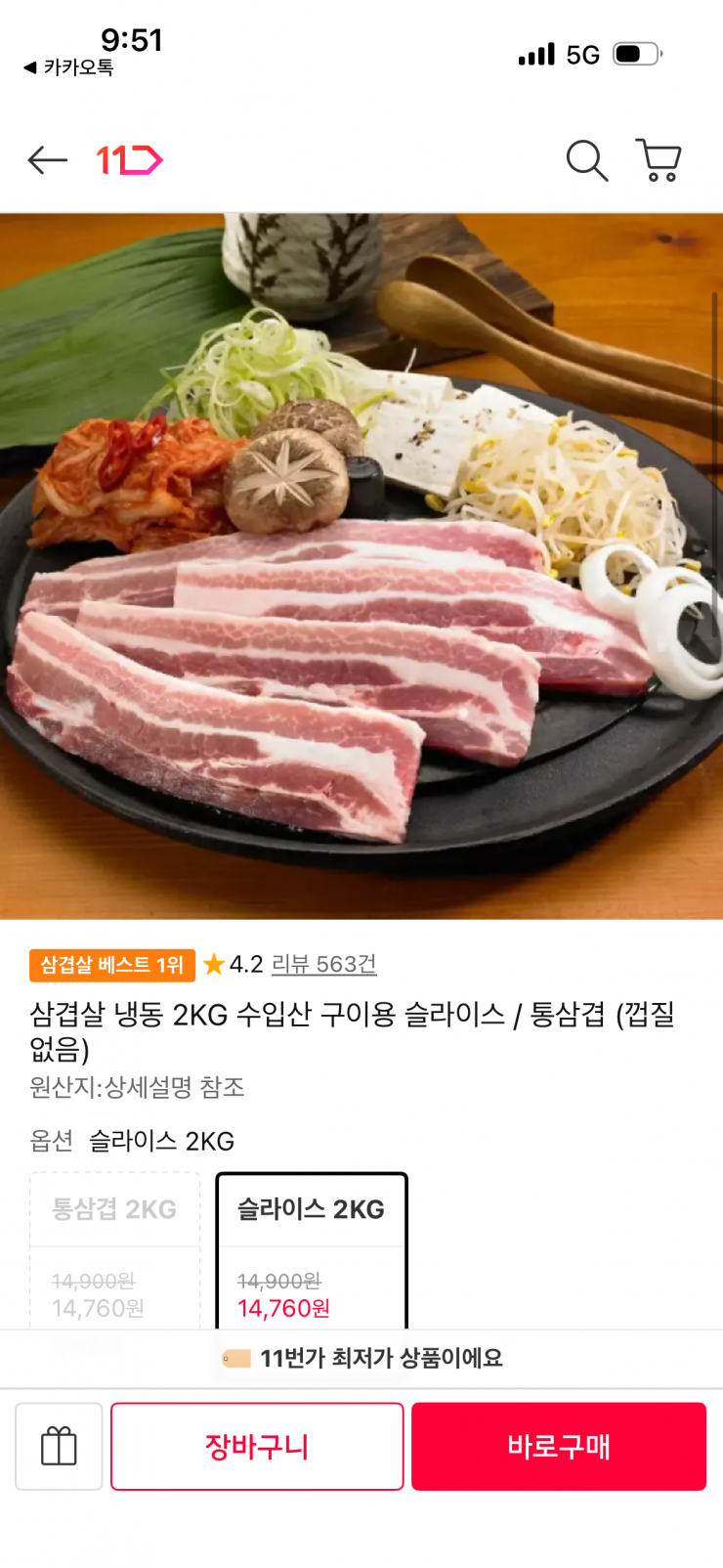 냉동 삼겹살 2kg 구이용 슬라이스